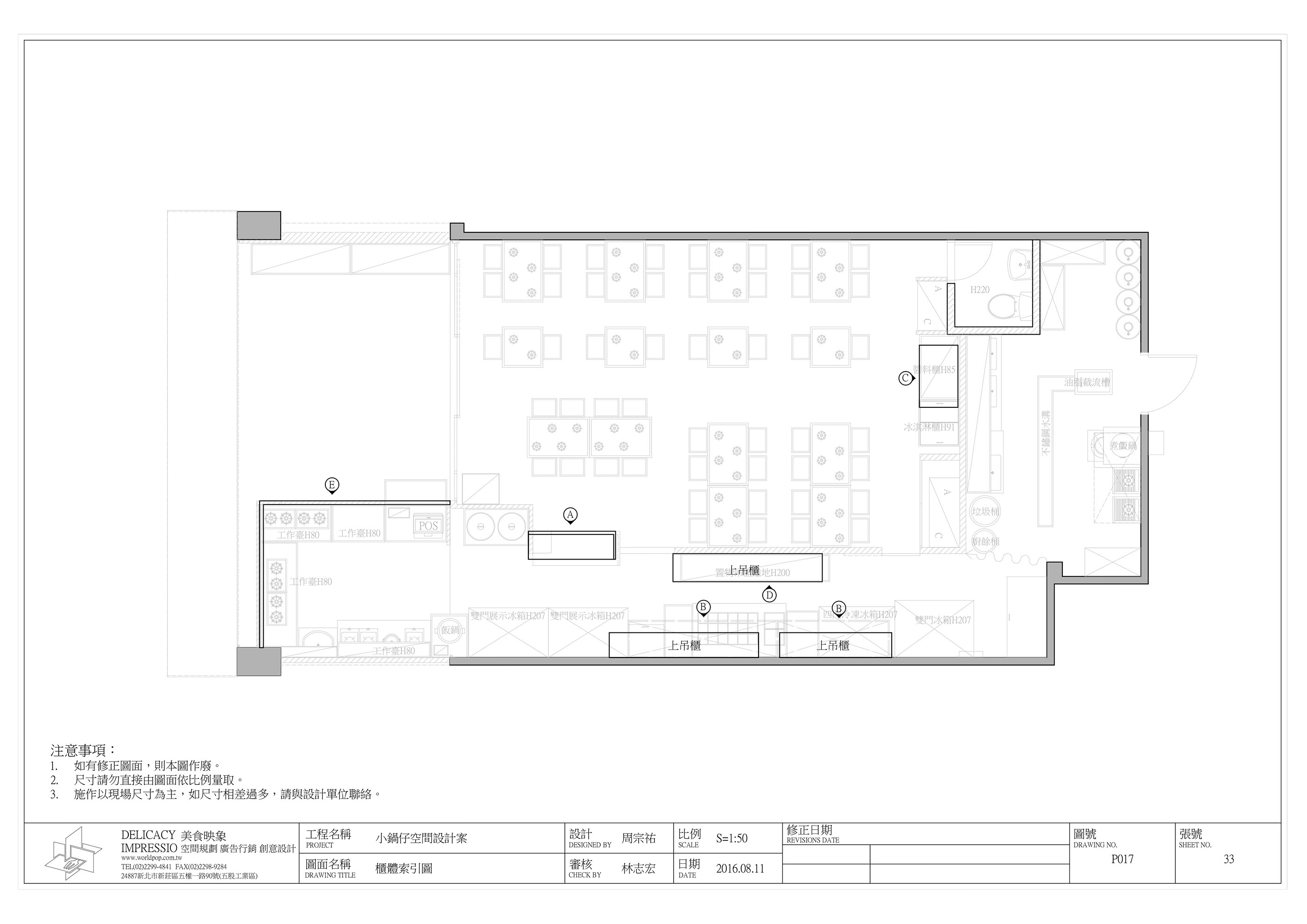 商業空間-火鍋店施工圖面-32