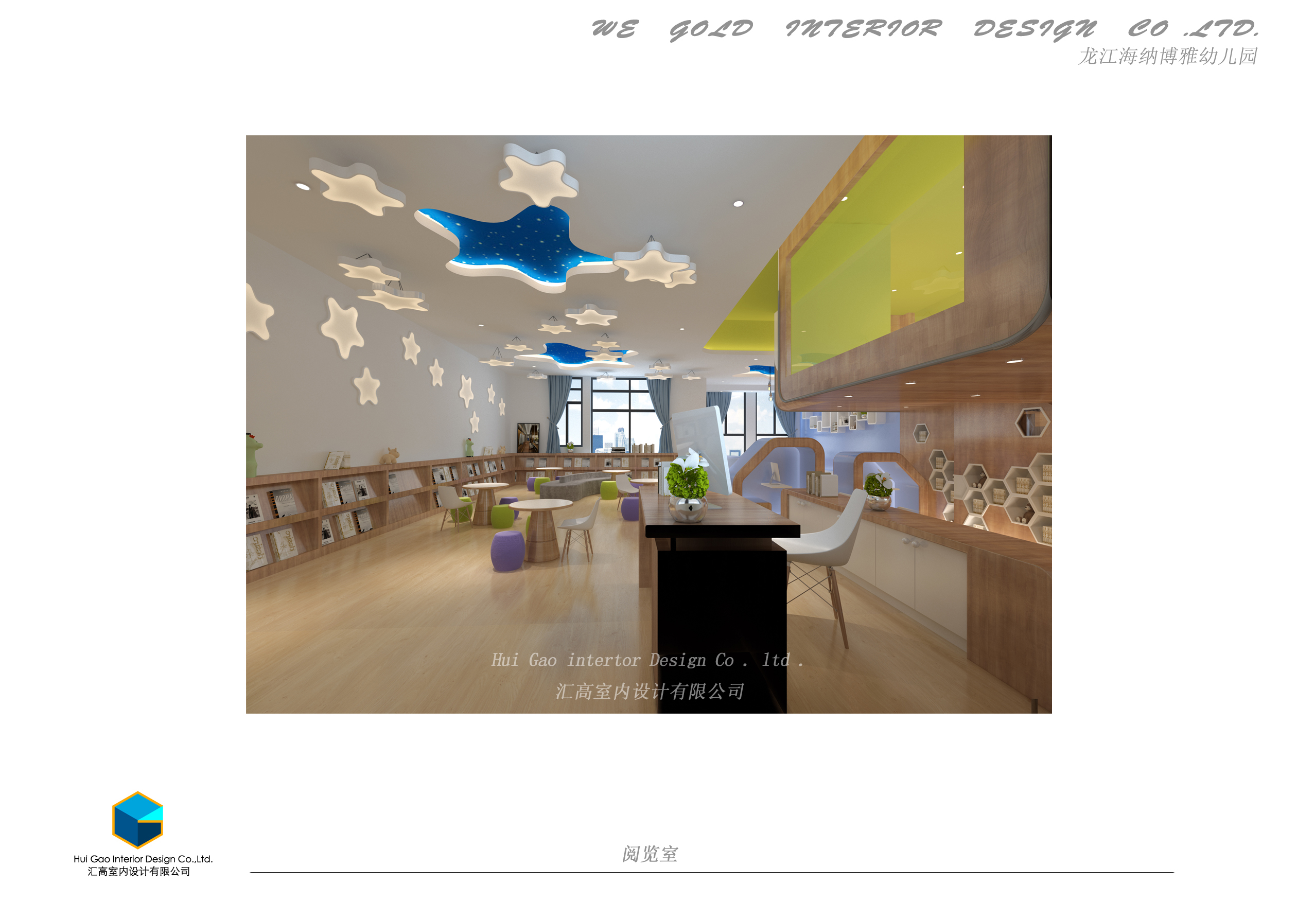 顺德海纳博雅幼儿园(方案设计概念)-13