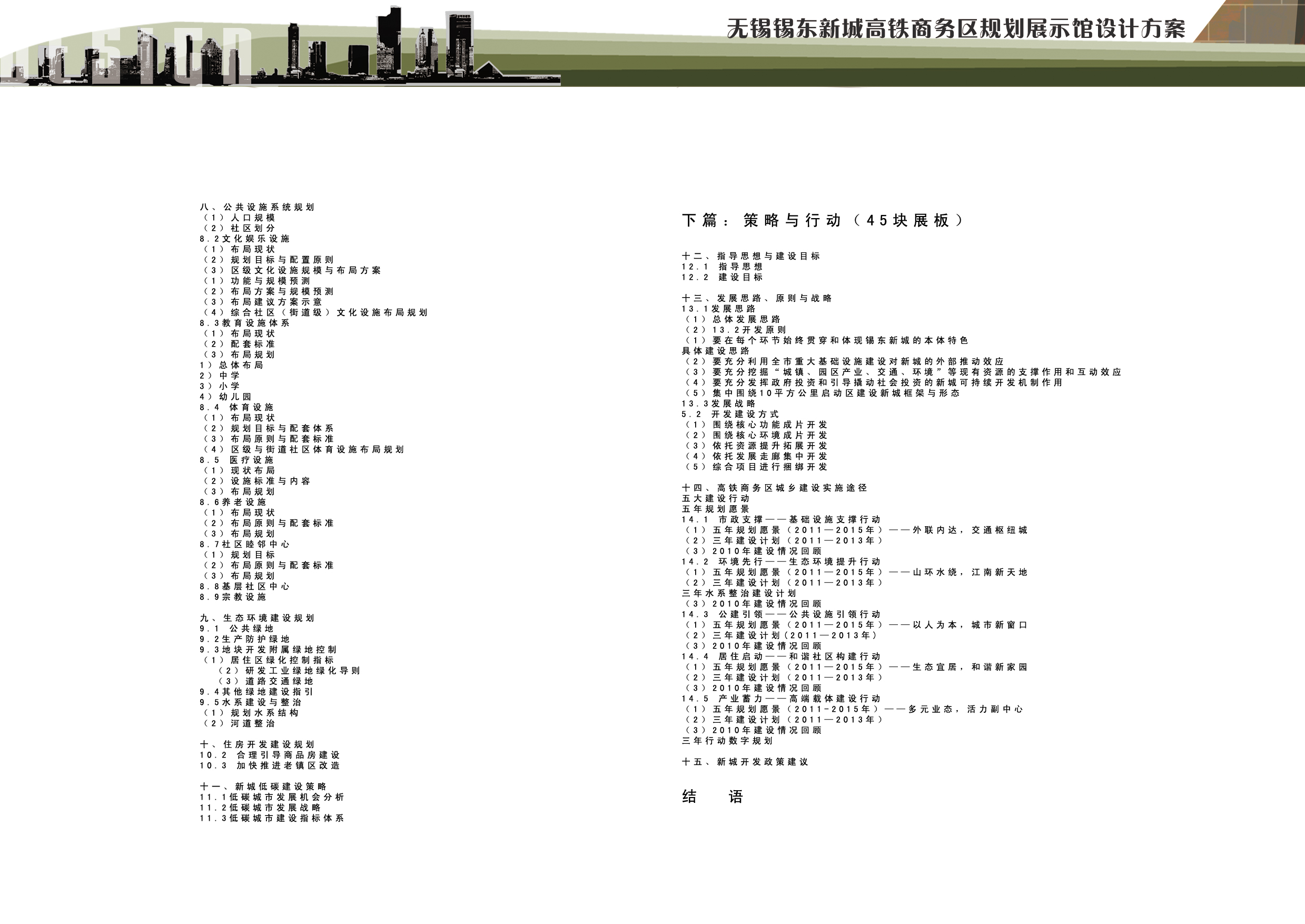 江苏_无锡_无锡锡东新城高铁商务区（爱涛）-24