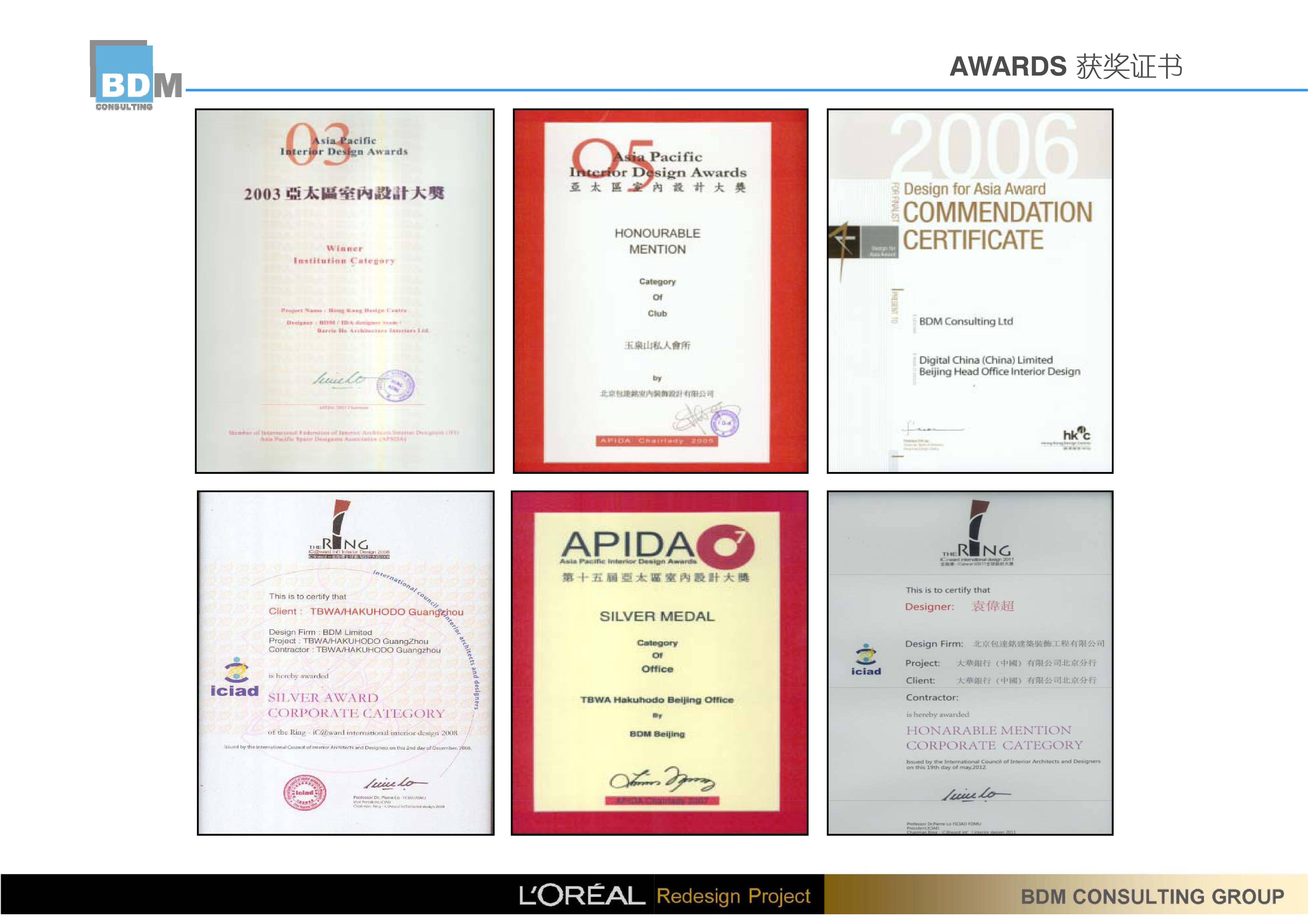 BDM 欧莱雅中国研究与创新中心办公室设计方案145P 195M-2-5