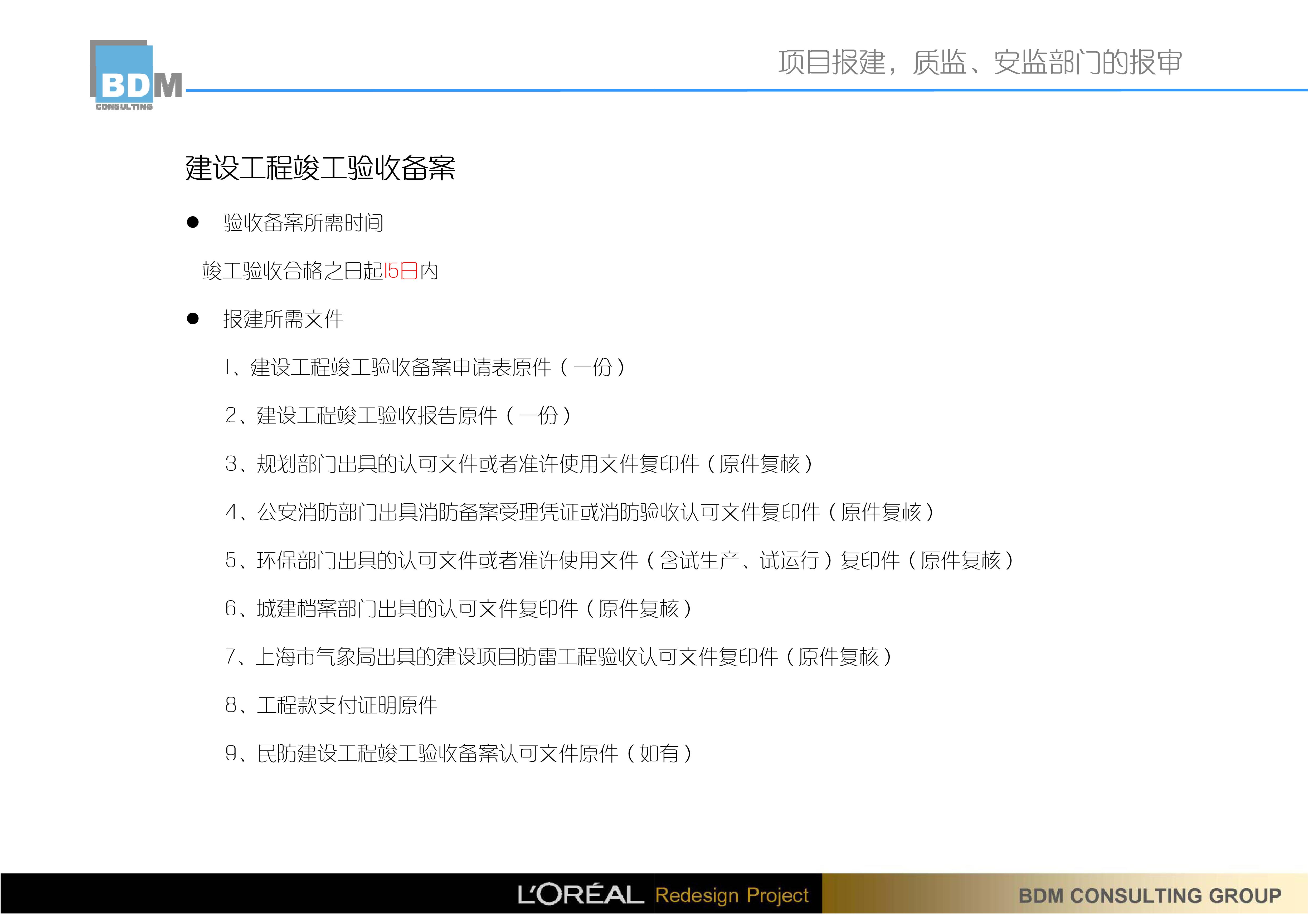 BDM 欧莱雅中国研究与创新中心办公室设计方案145P 195M-3-60