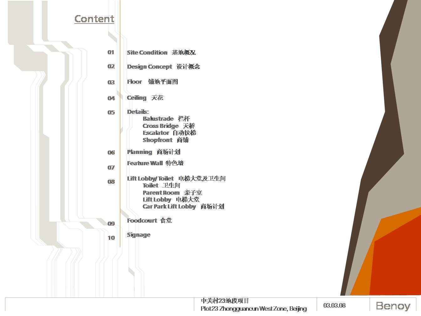 中关村商场室内商业汇报方案2008公装-28