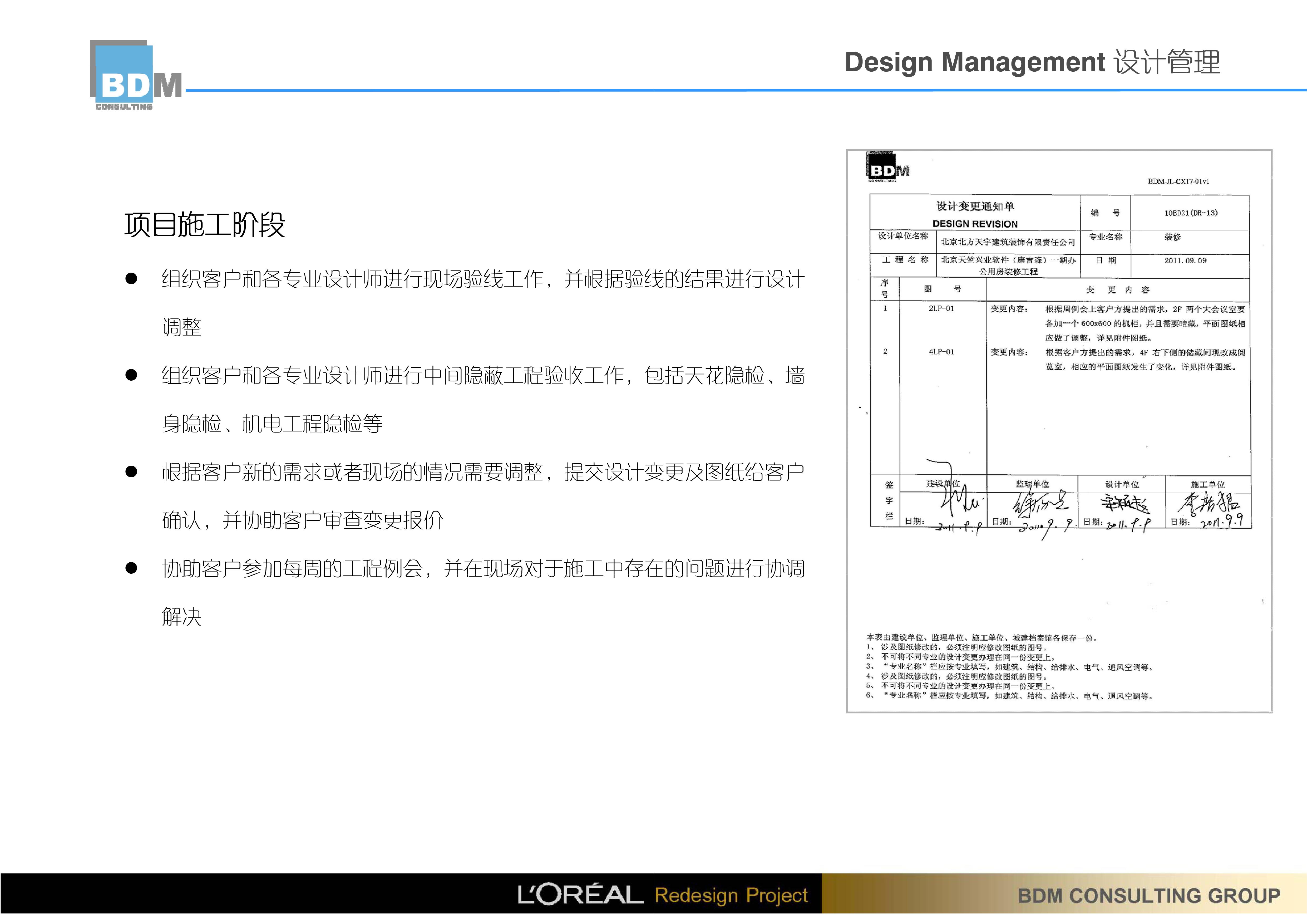 BDM 欧莱雅中国研究与创新中心办公室设计方案145P 195M-3-51
