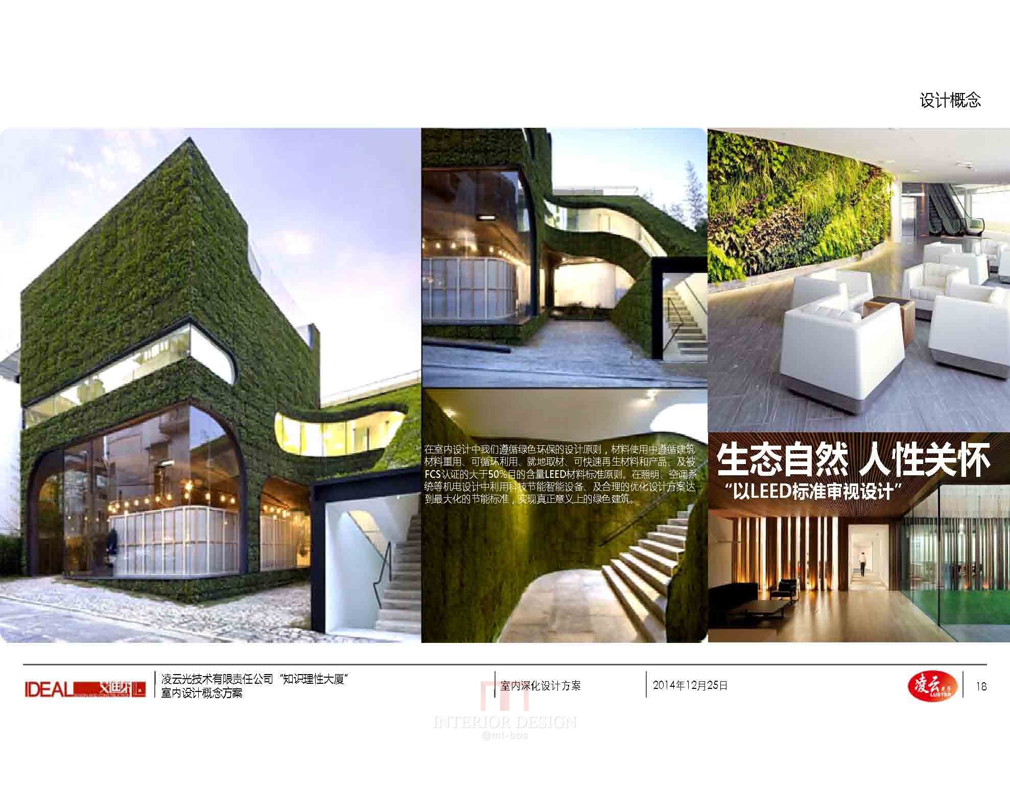 独栋办公室  中标设计方案PPT-14