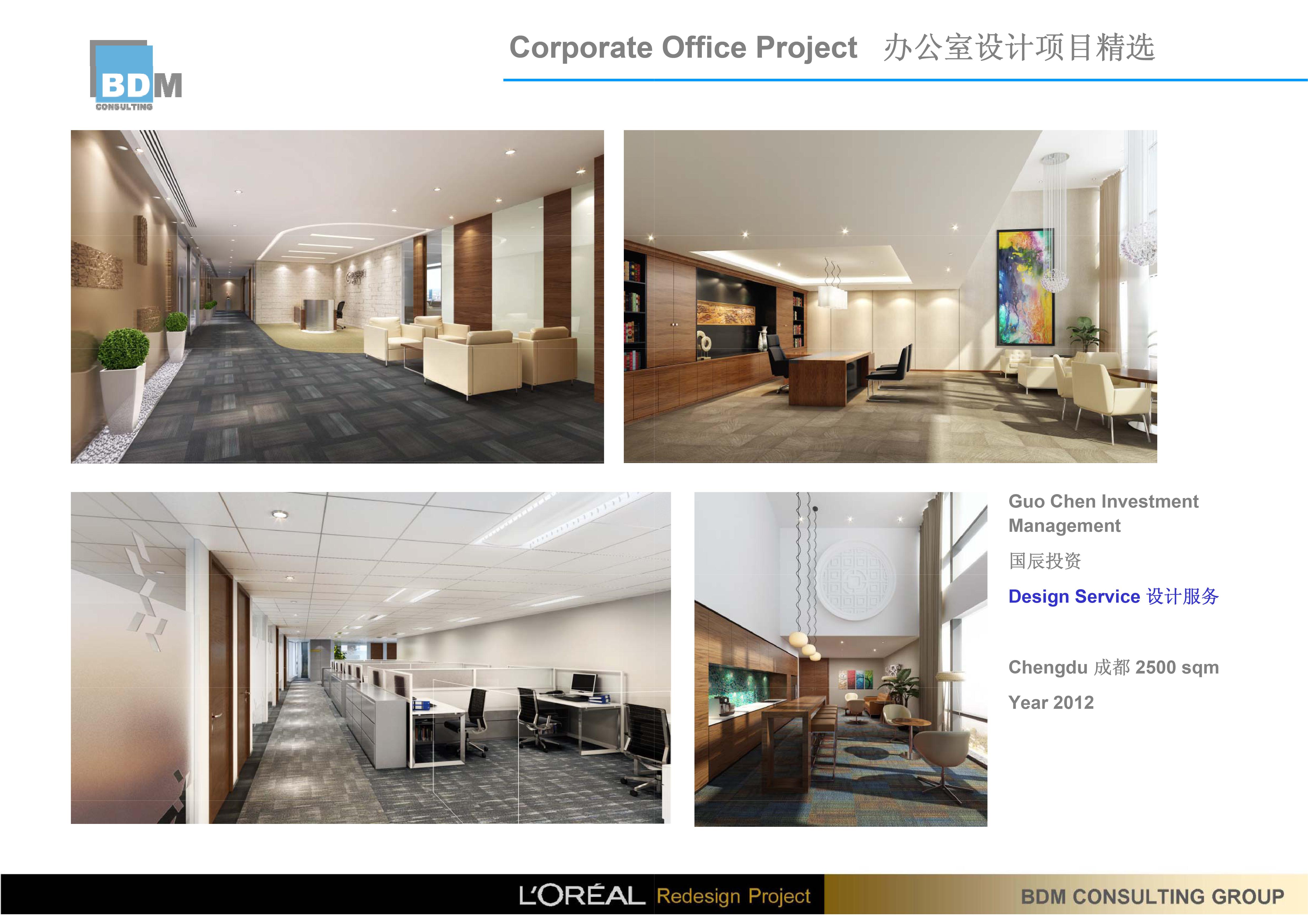 BDM 欧莱雅中国研究与创新中心办公室设计方案145P 195M-2-11