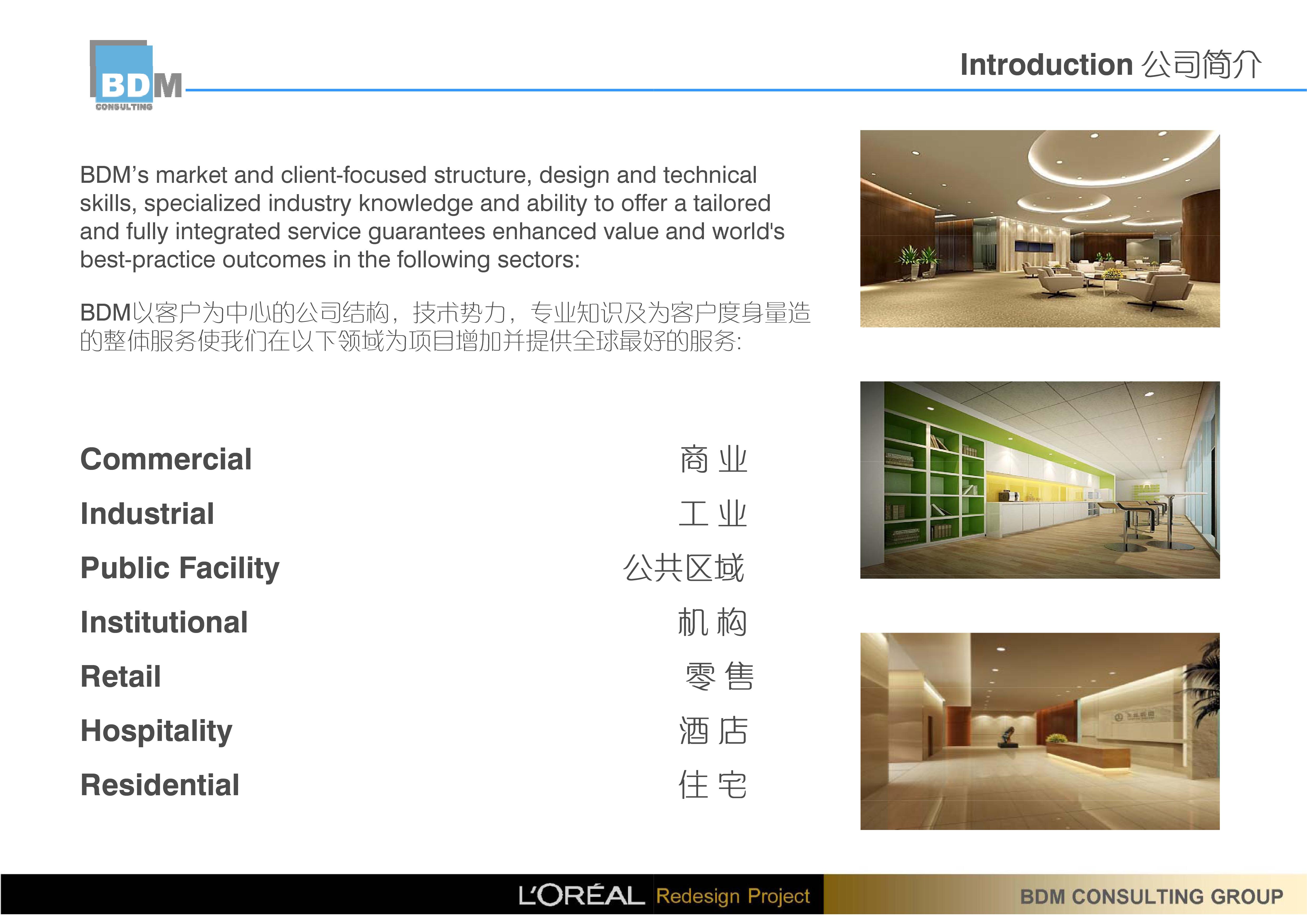 BDM 欧莱雅中国研究与创新中心办公室设计方案145P 195M-3-54