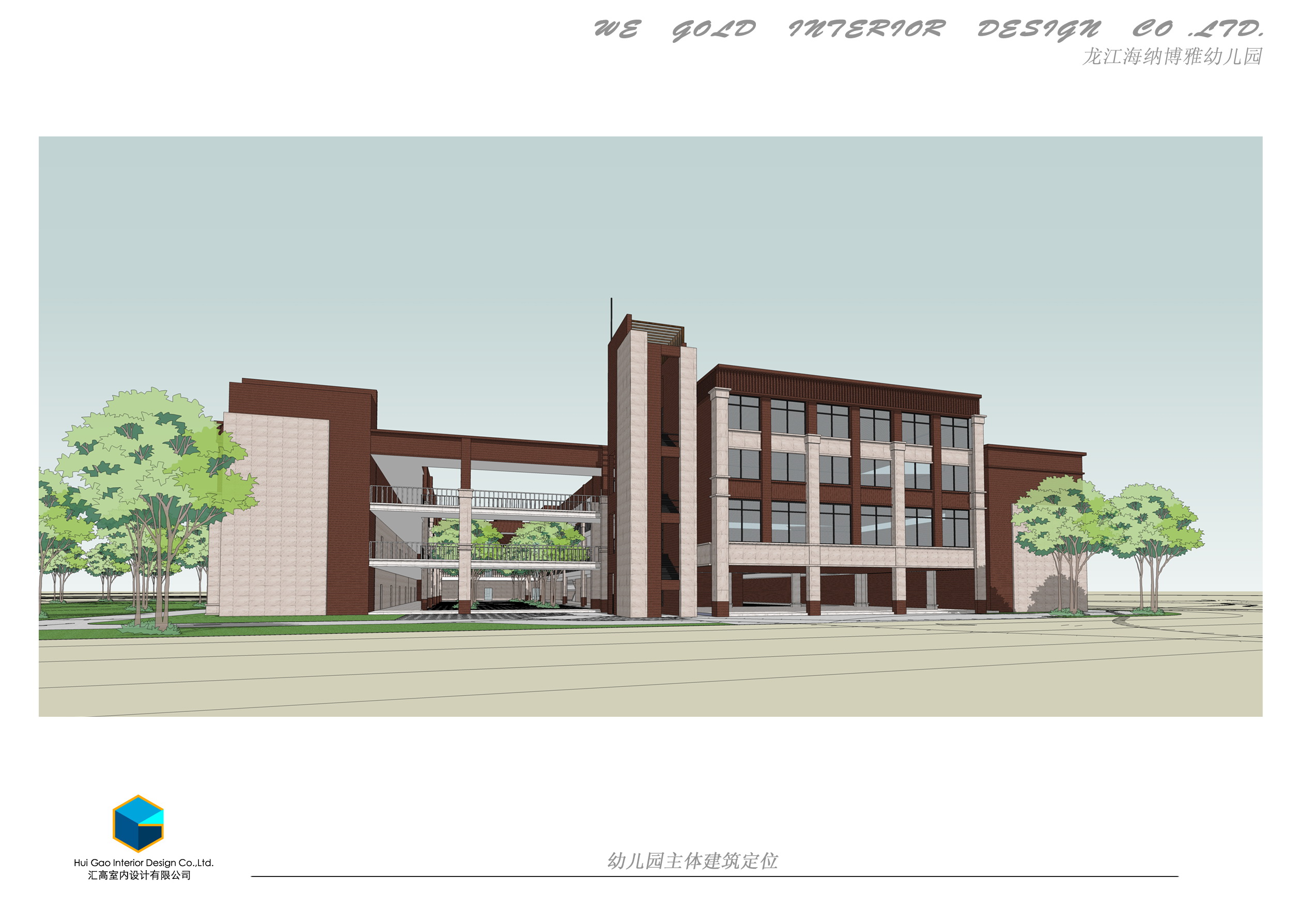 顺德海纳博雅幼儿园(方案设计概念)-2-5