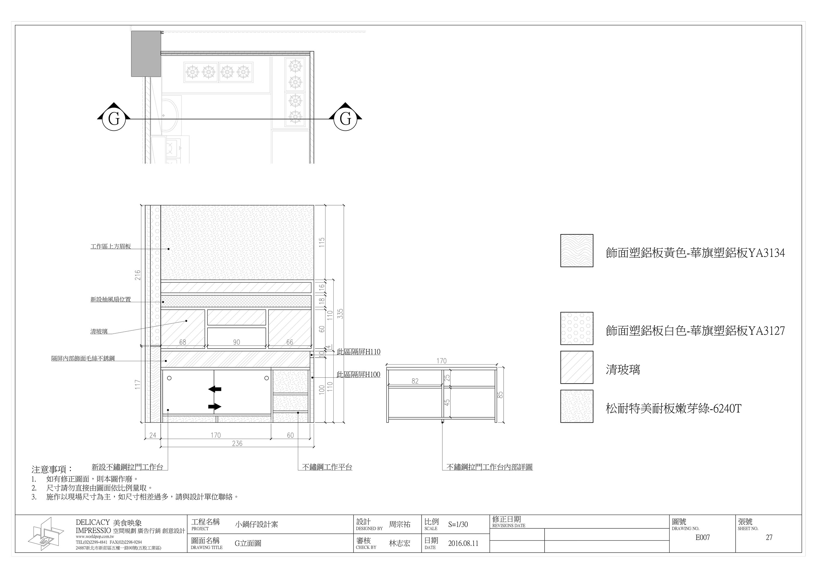 商業空間-火鍋店施工圖面-26