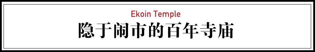 东京寺庙新地标 · 水晶围墙斩获设计大奖-5