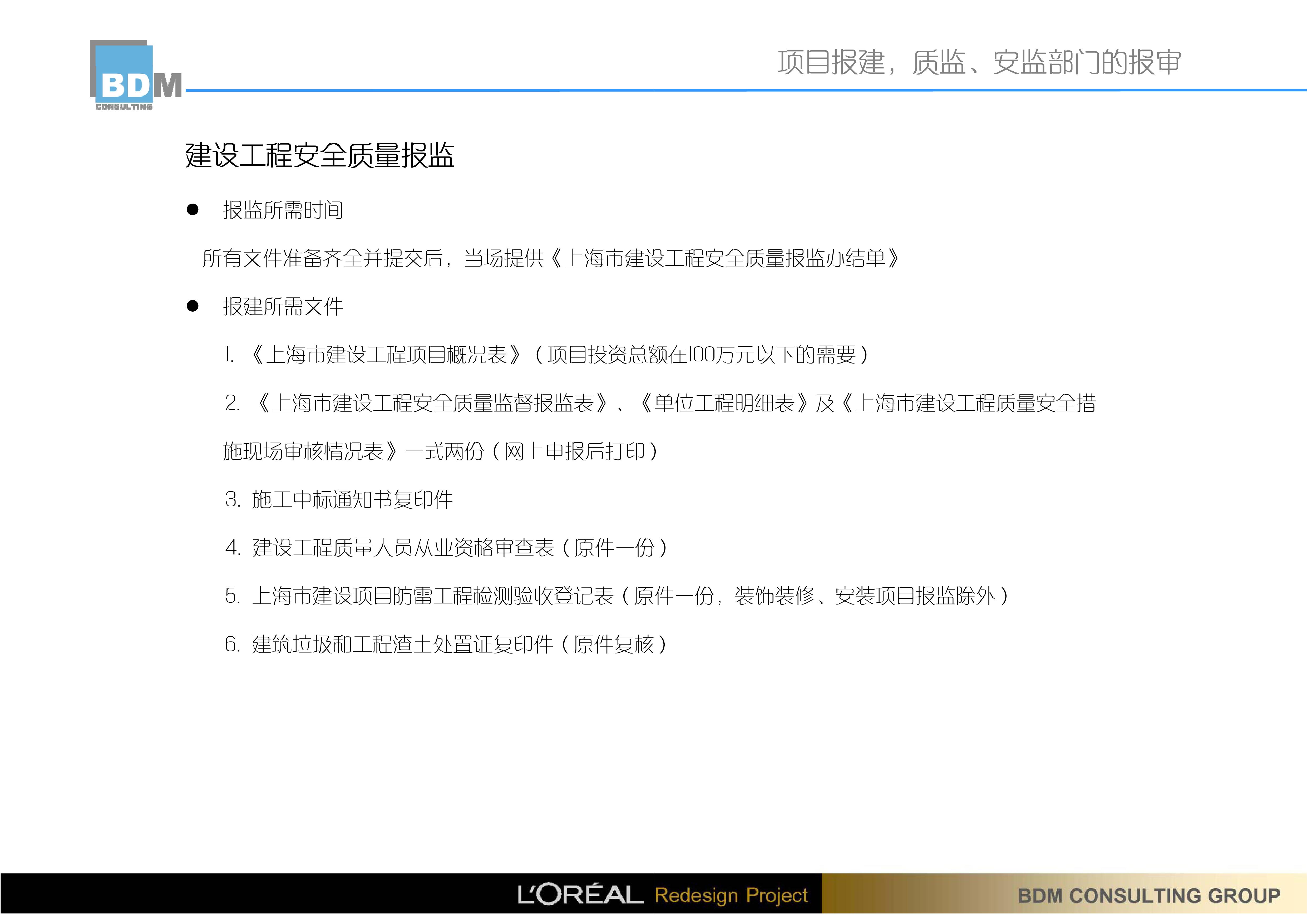 BDM 欧莱雅中国研究与创新中心办公室设计方案145P 195M-3-58