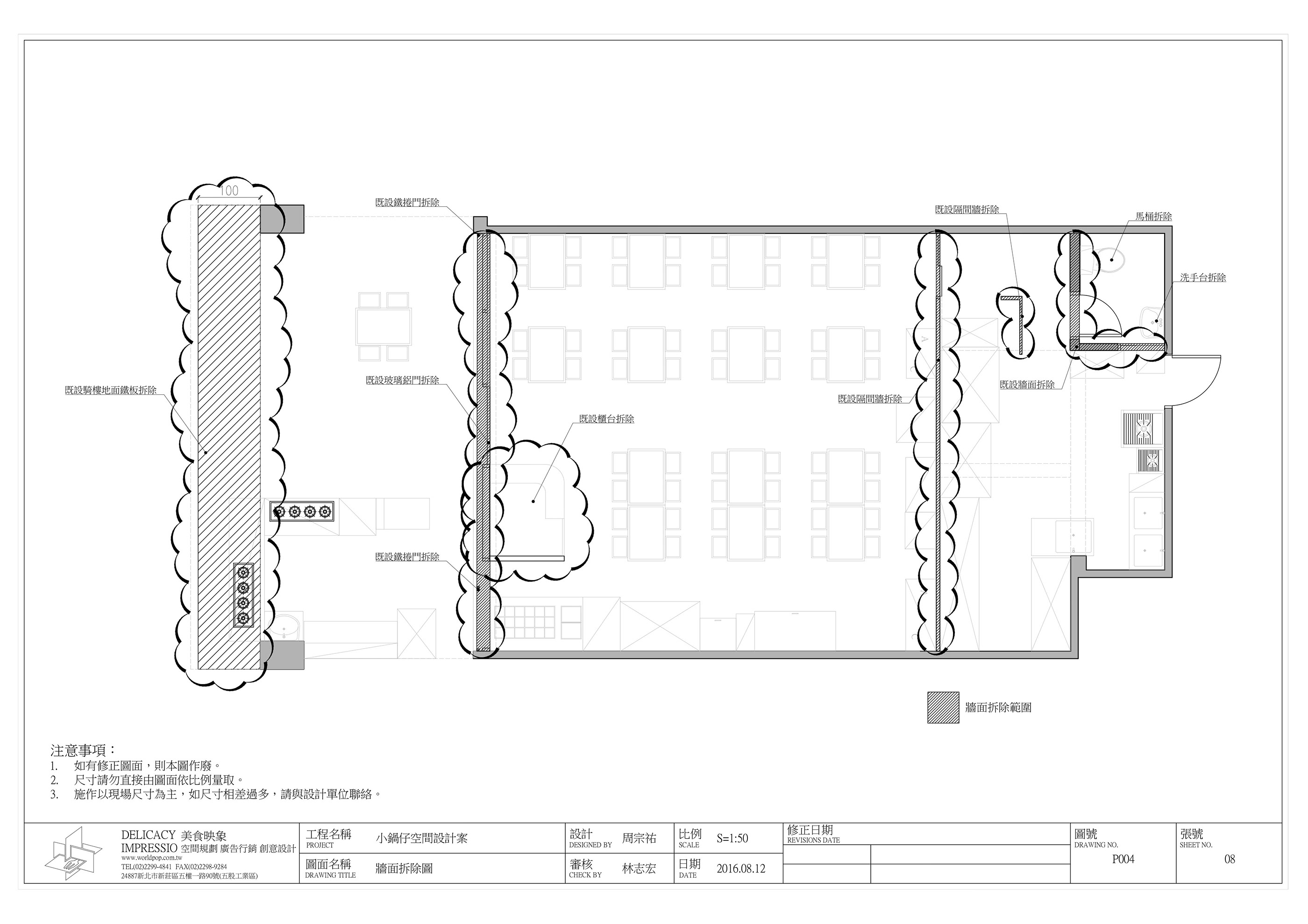 商業空間-火鍋店施工圖面-7