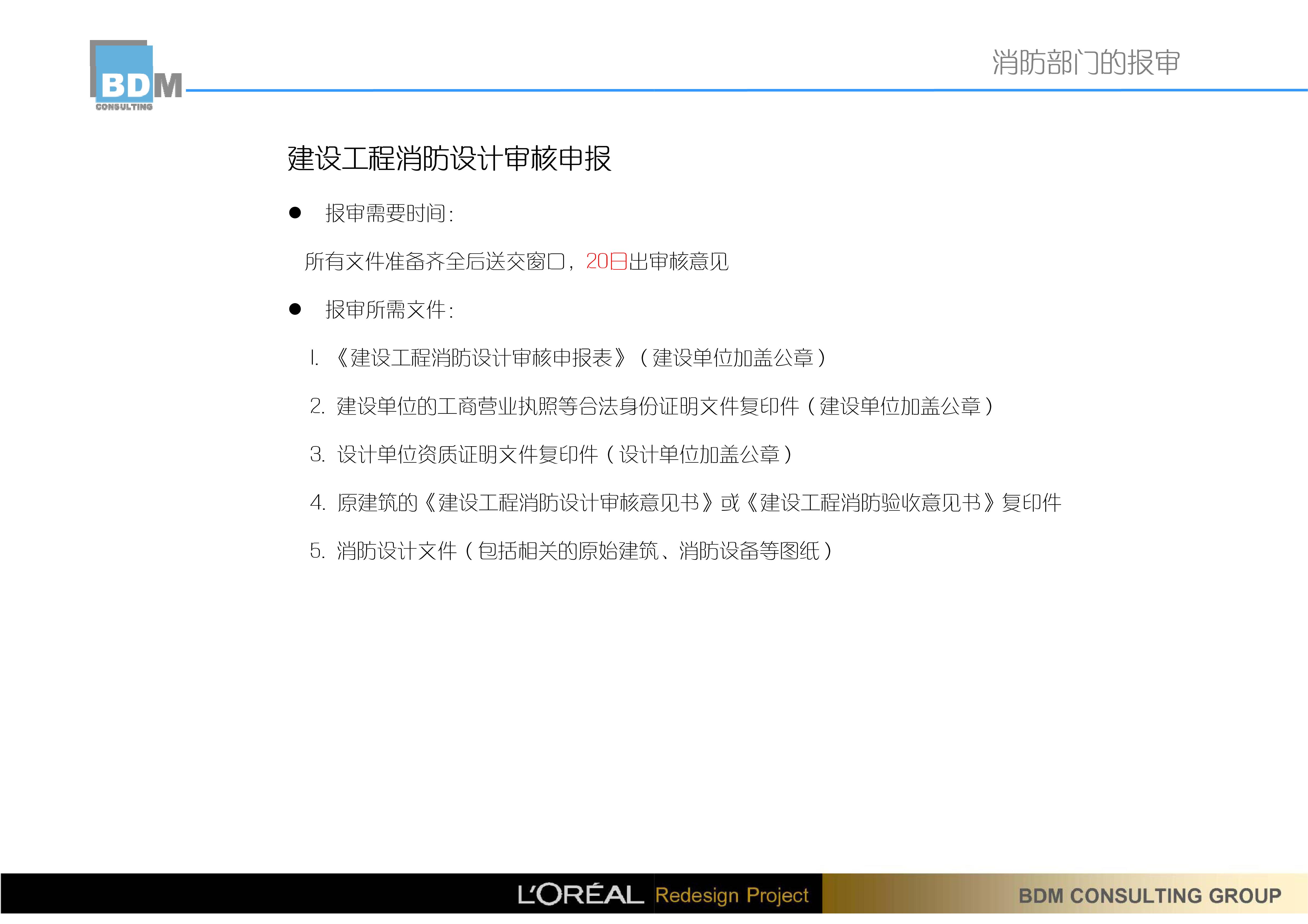 BDM 欧莱雅中国研究与创新中心办公室设计方案145P 195M-3-64