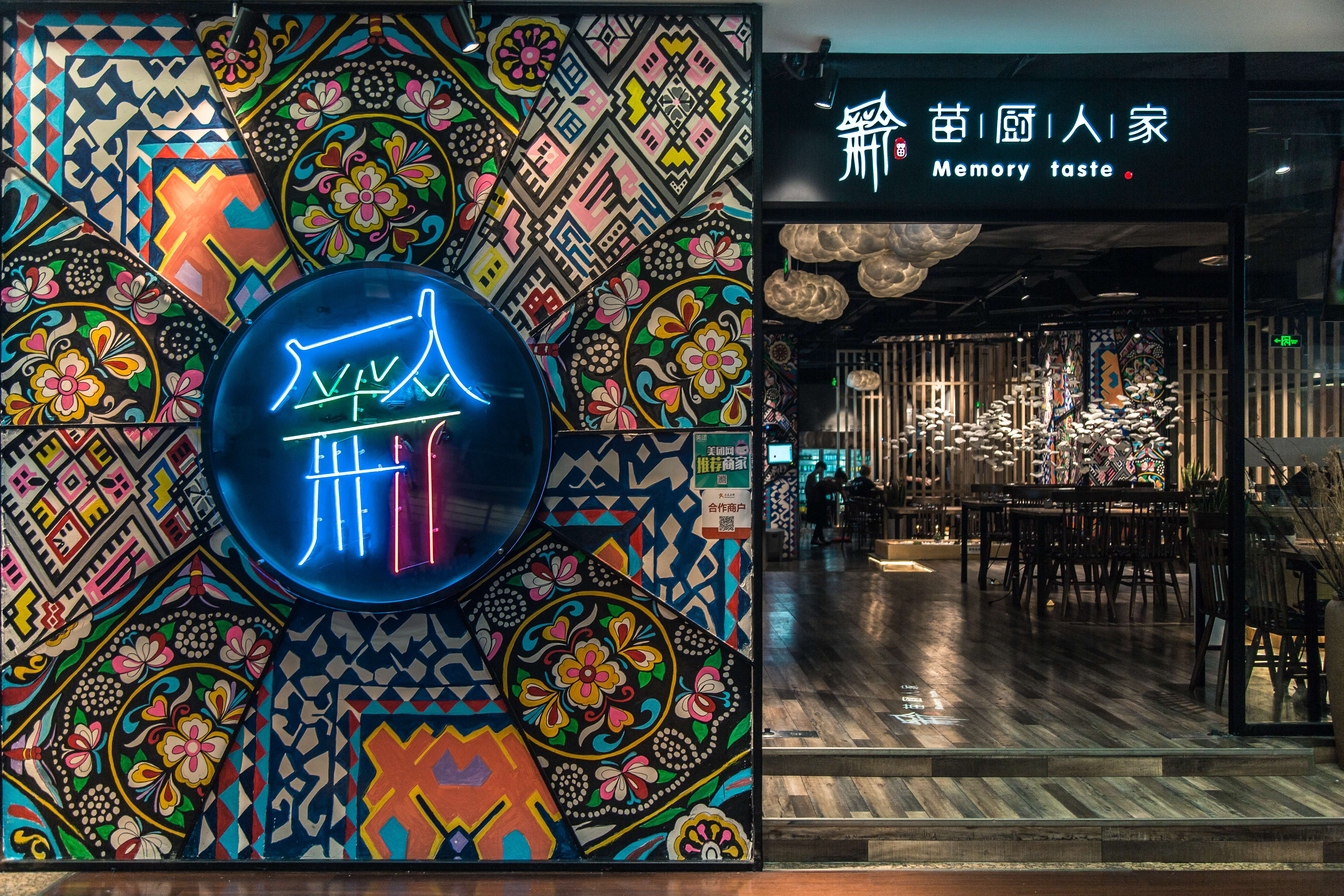 苗厨 时尚民族风餐厅二店-2