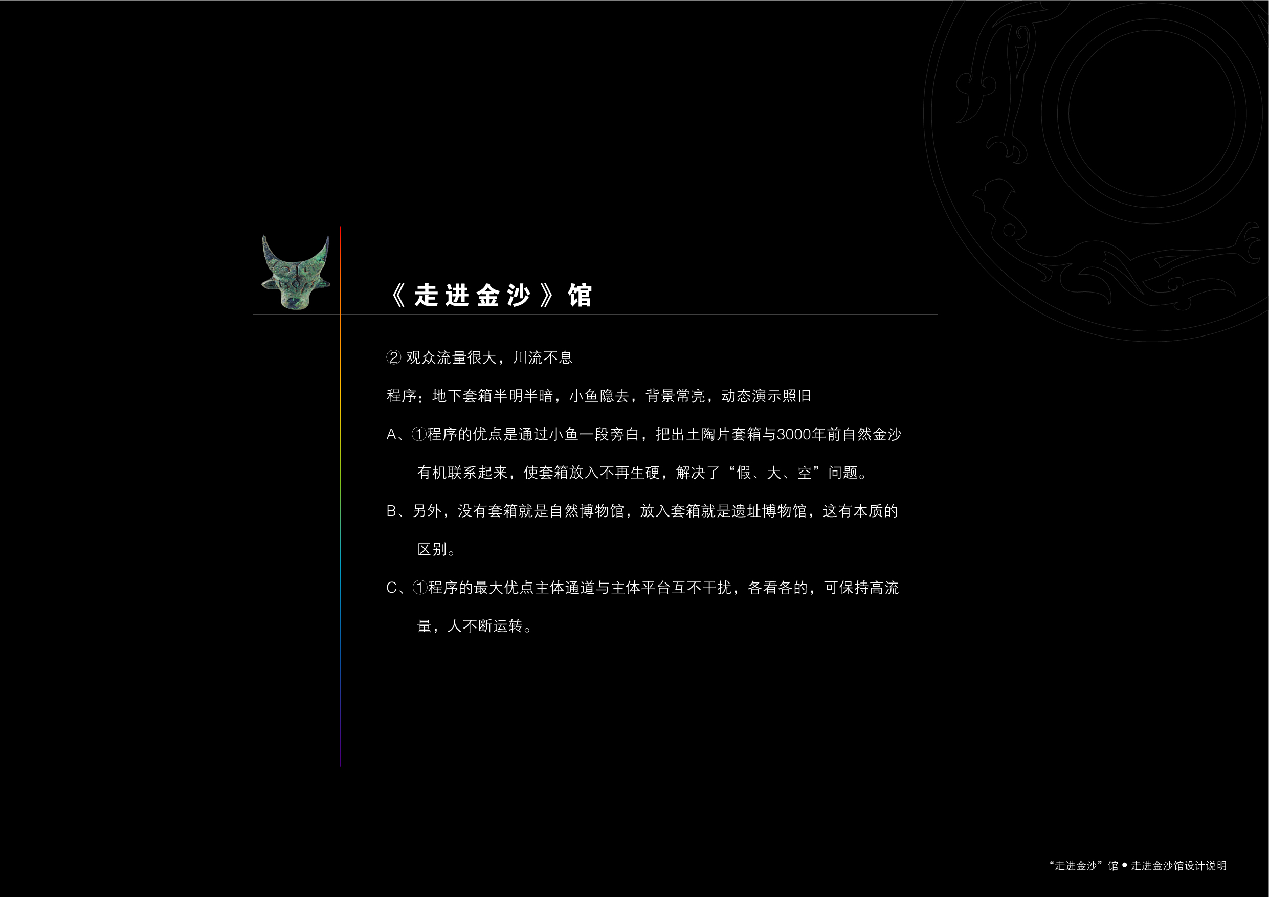 方案 金沙遗址博物馆（雅弘）-45