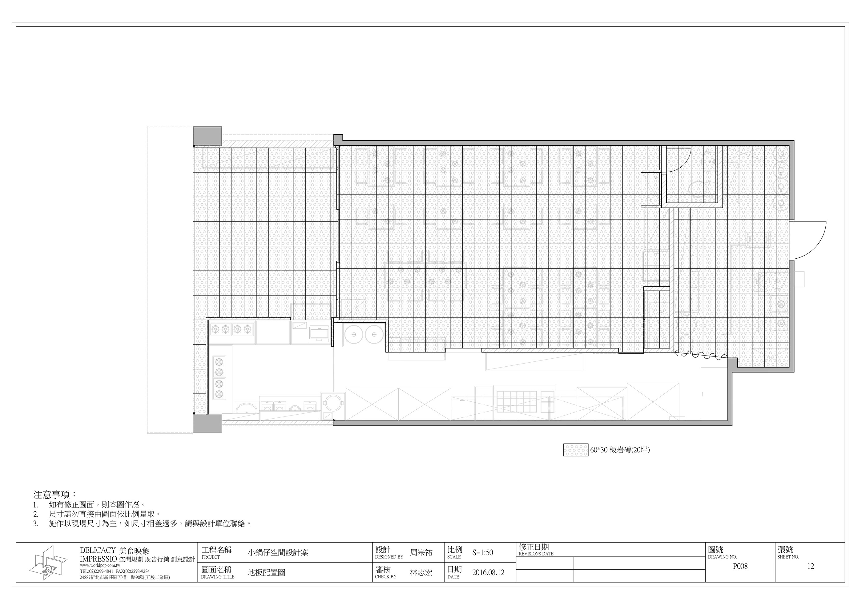 商業空間-火鍋店施工圖面-12