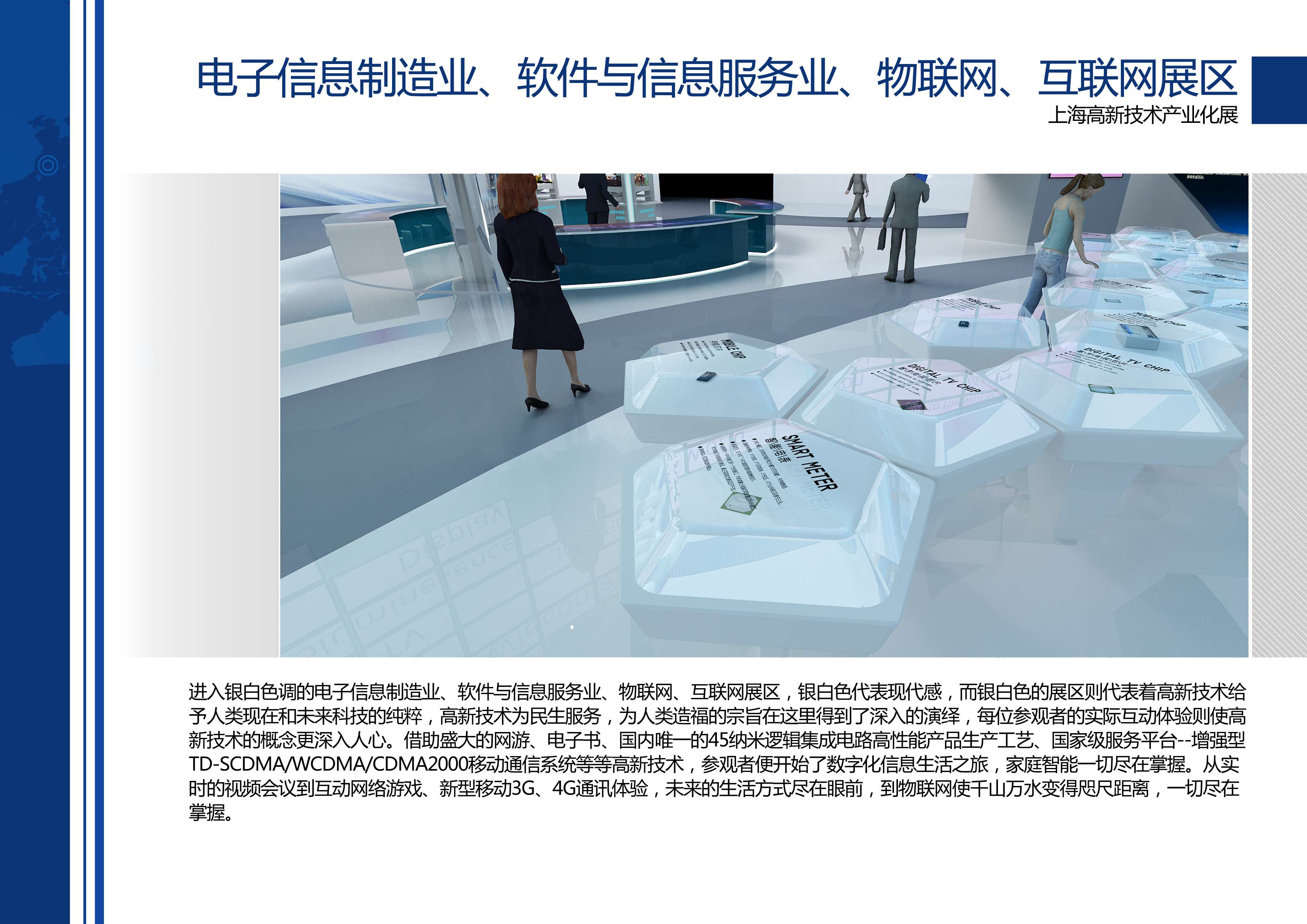 高新技术产业化展 艺品-46