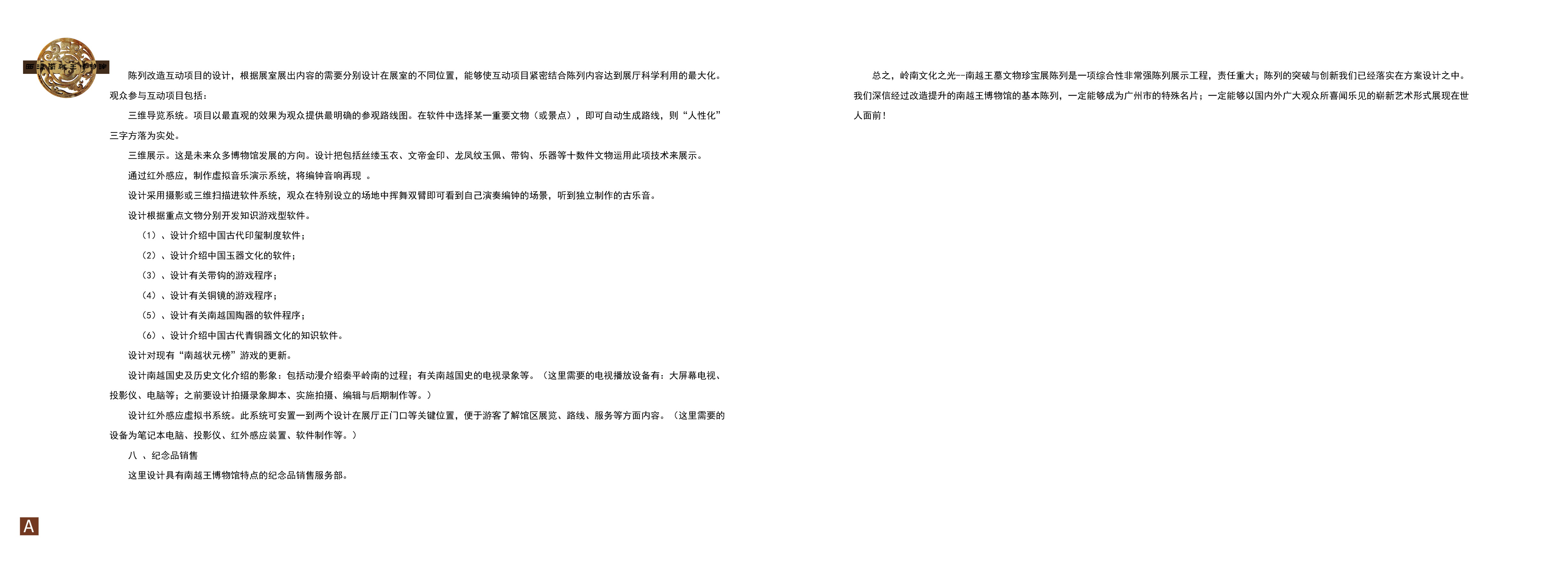 南越王博物馆设计修改版-9
