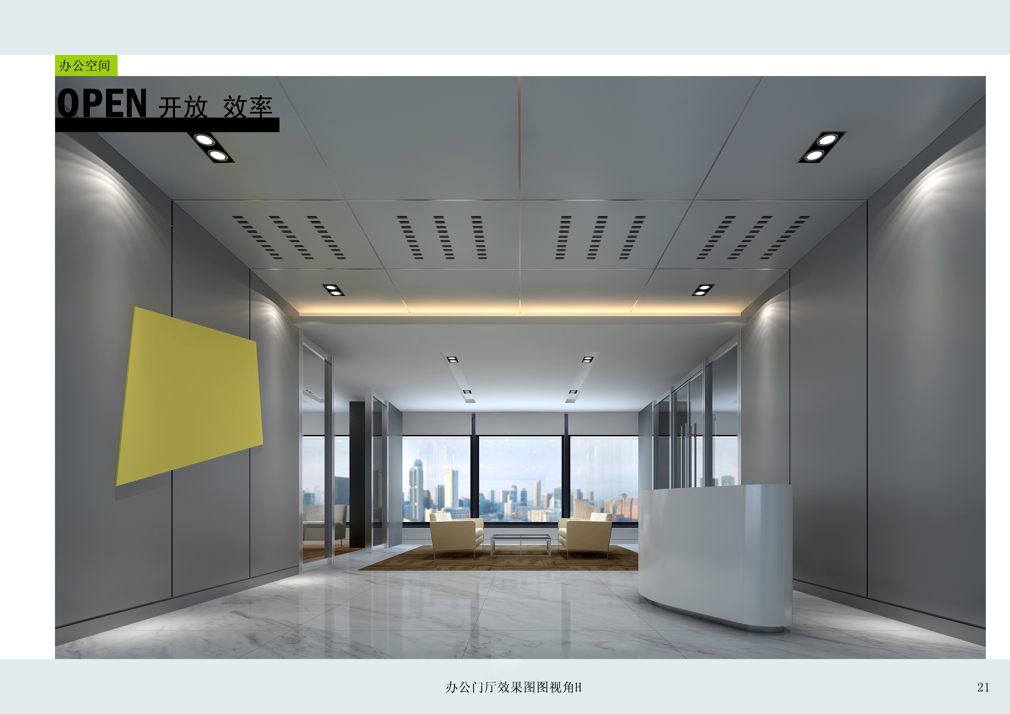 四川通威办公楼办公室效果-14