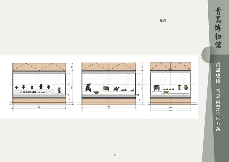 青岛博物馆设计方案（小图）-19