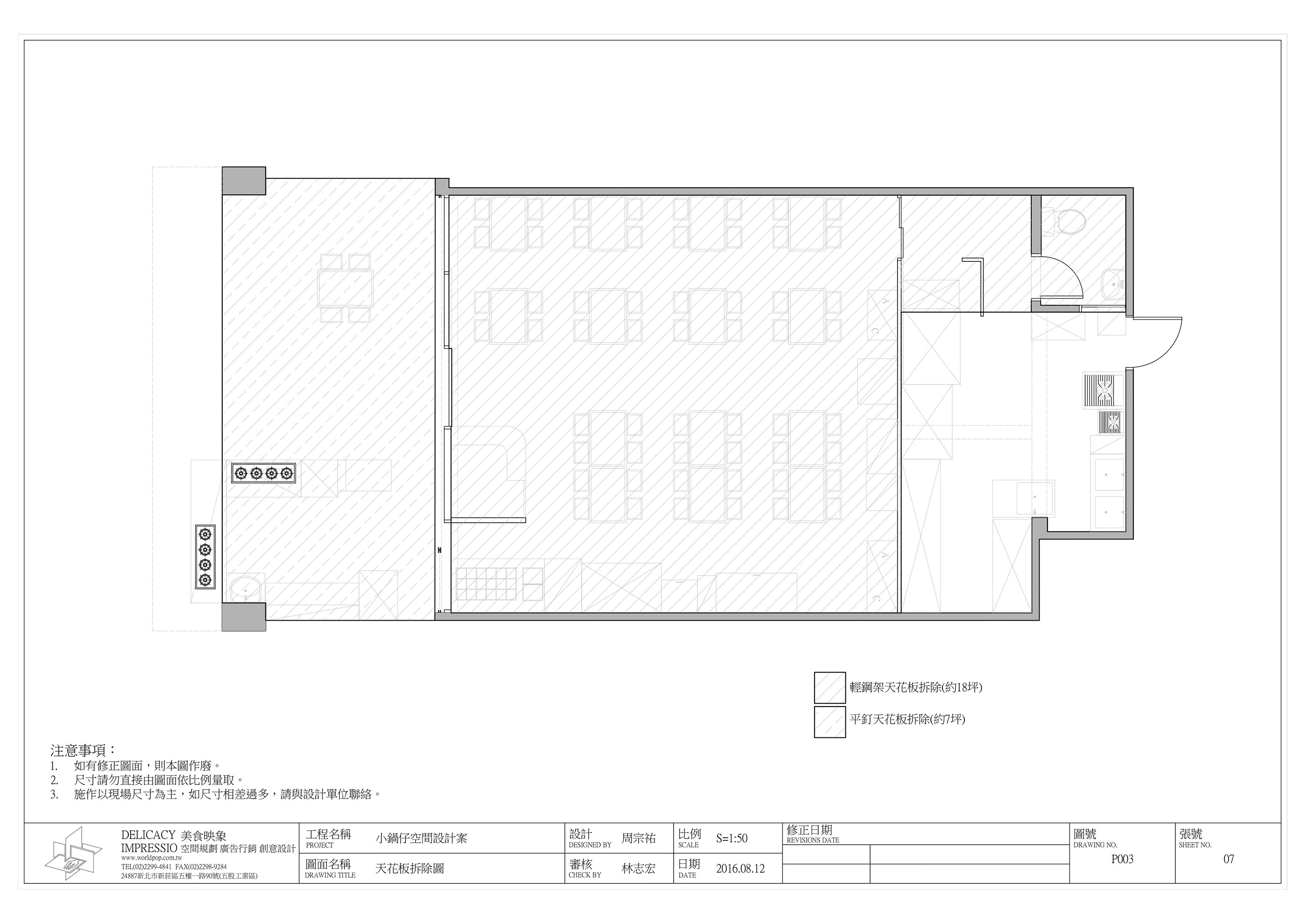 商業空間-火鍋店施工圖面-6