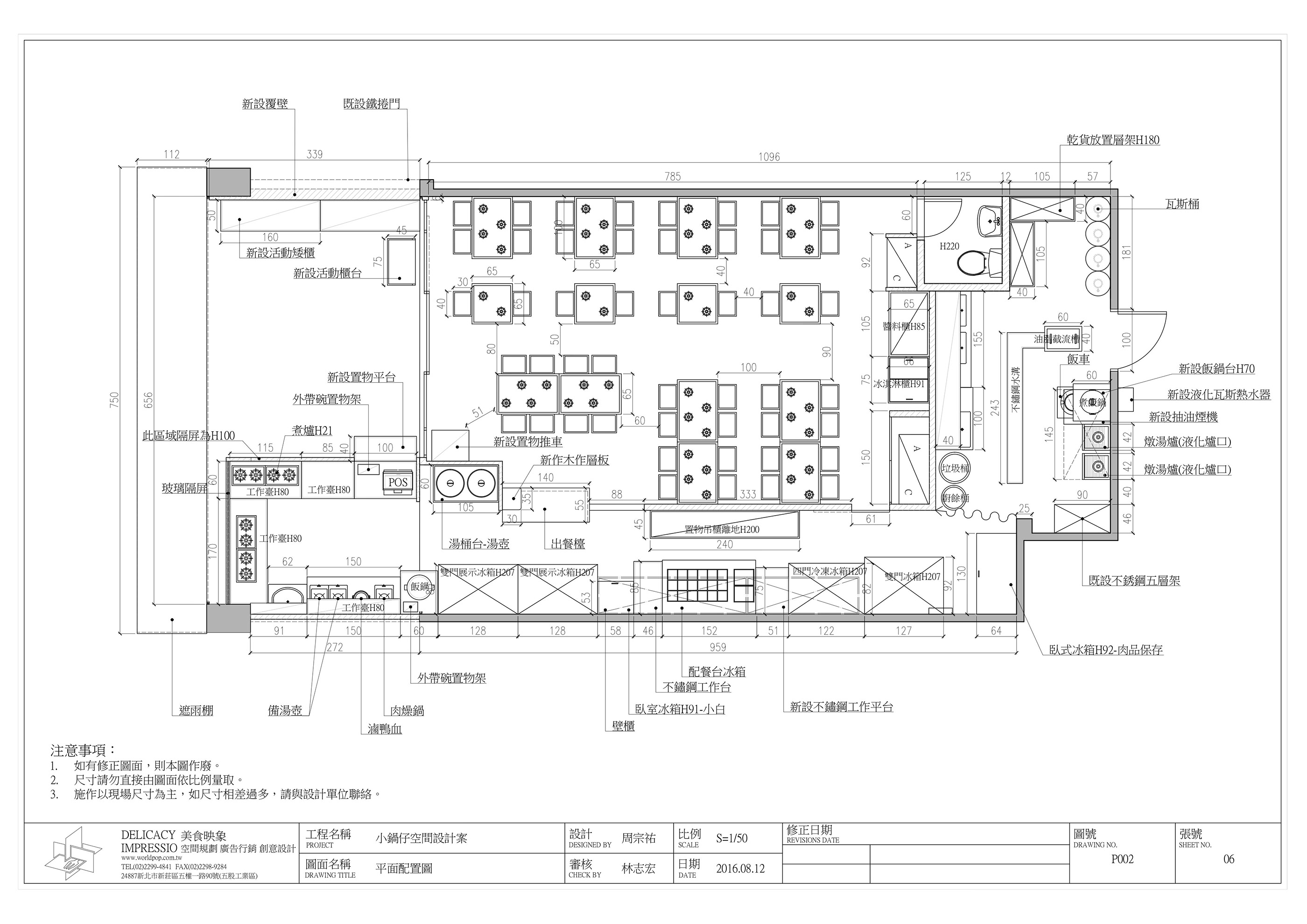商業空間-火鍋店施工圖面-5