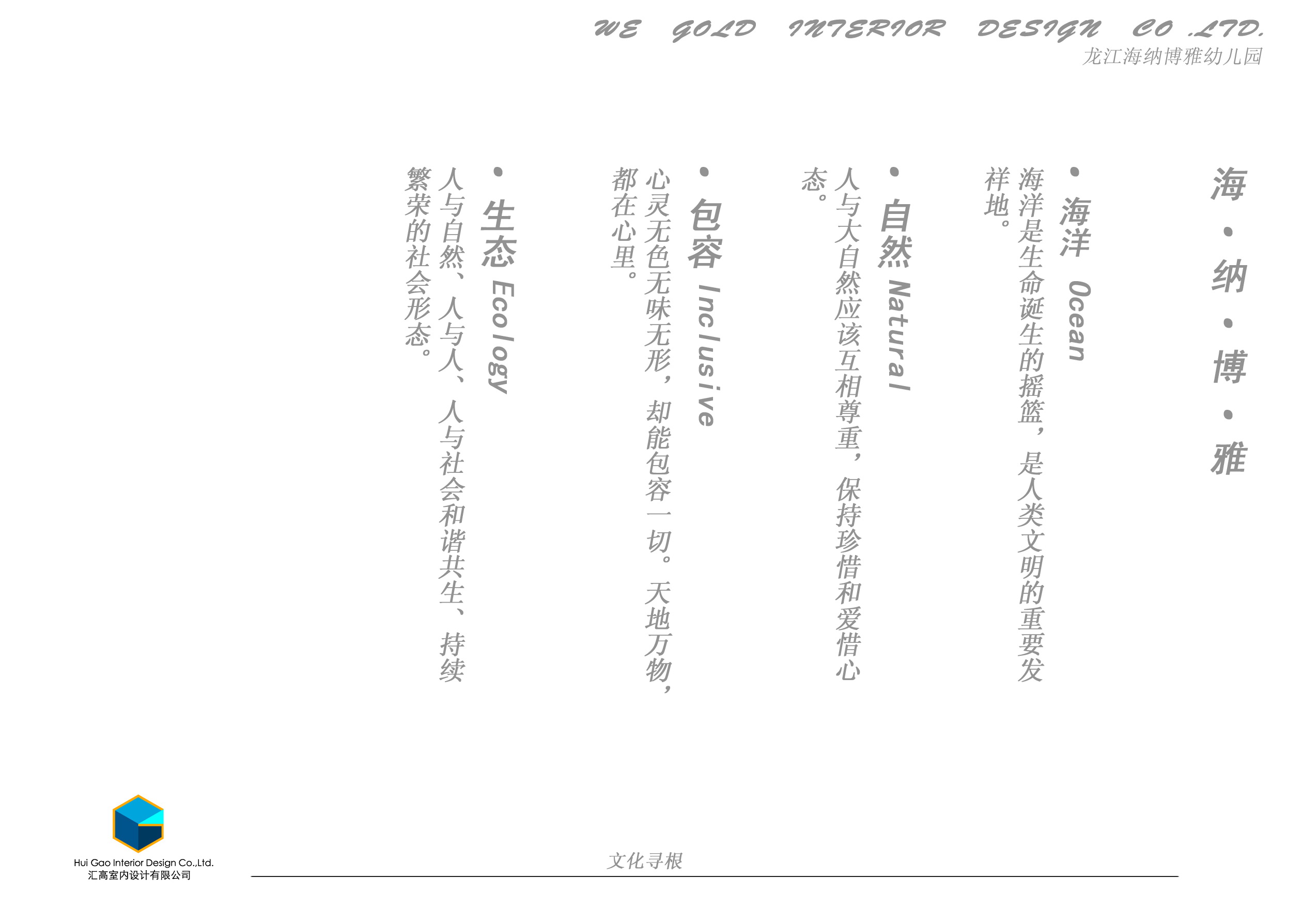 顺德海纳博雅幼儿园(方案设计概念)-2-27