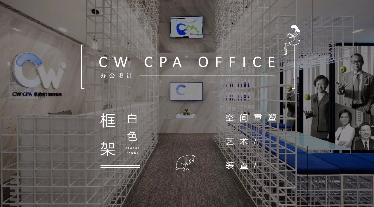 CW CPA会计师事务所办公设计-1