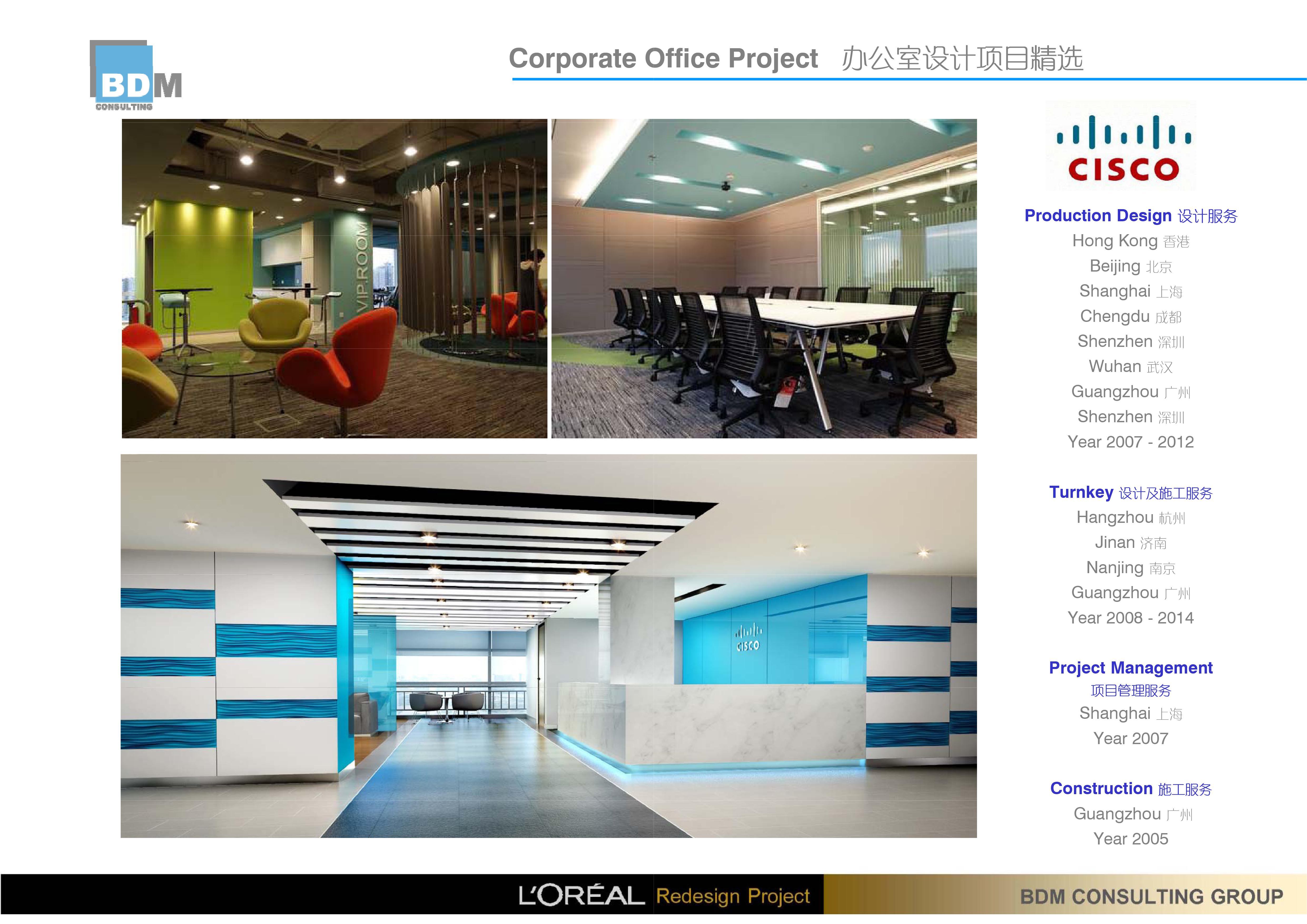 BDM 欧莱雅中国研究与创新中心办公室设计方案145P 195M-2-0