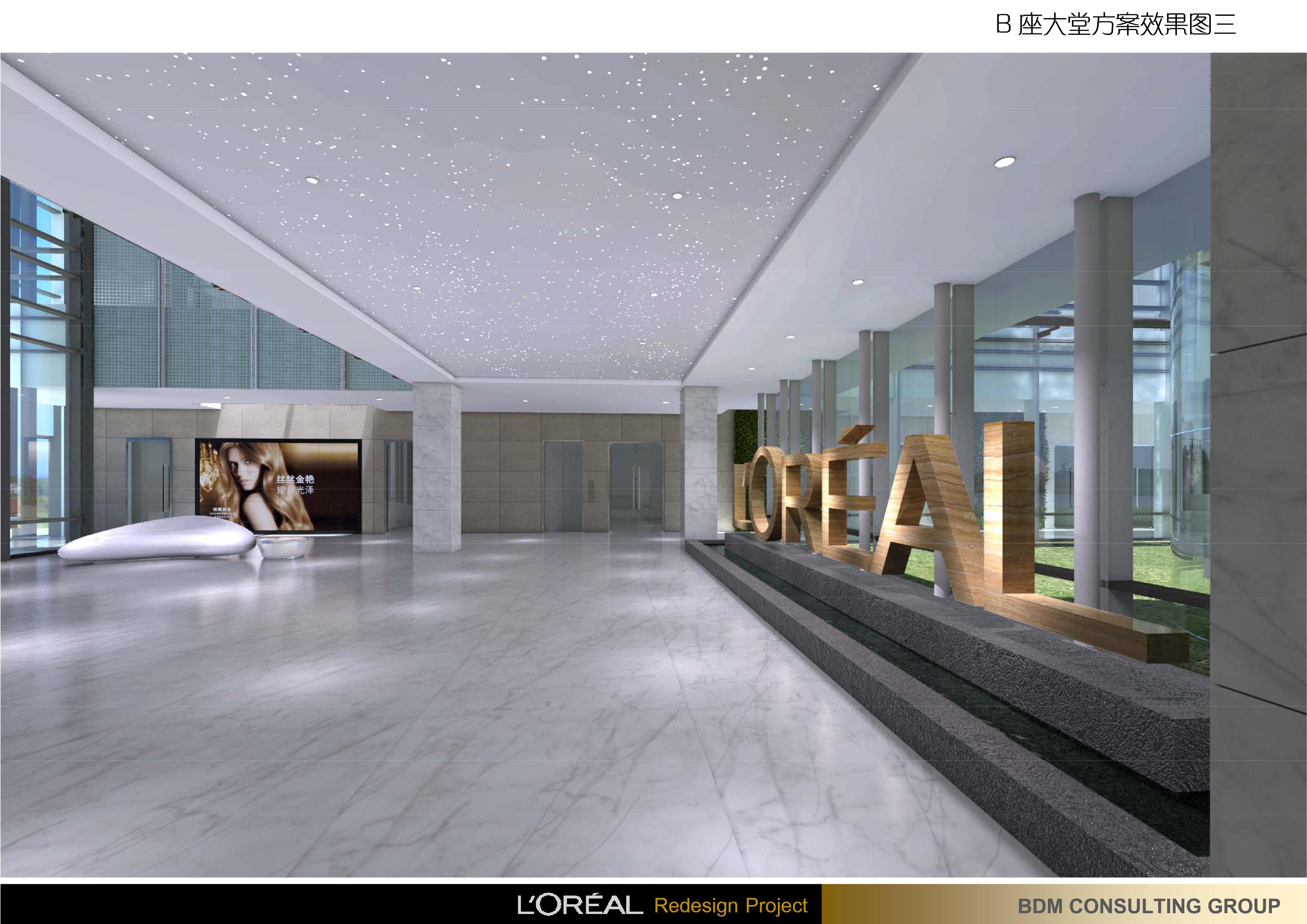 BDM 欧莱雅中国研究与创新中心办公室设计方案145P 195M-2-33