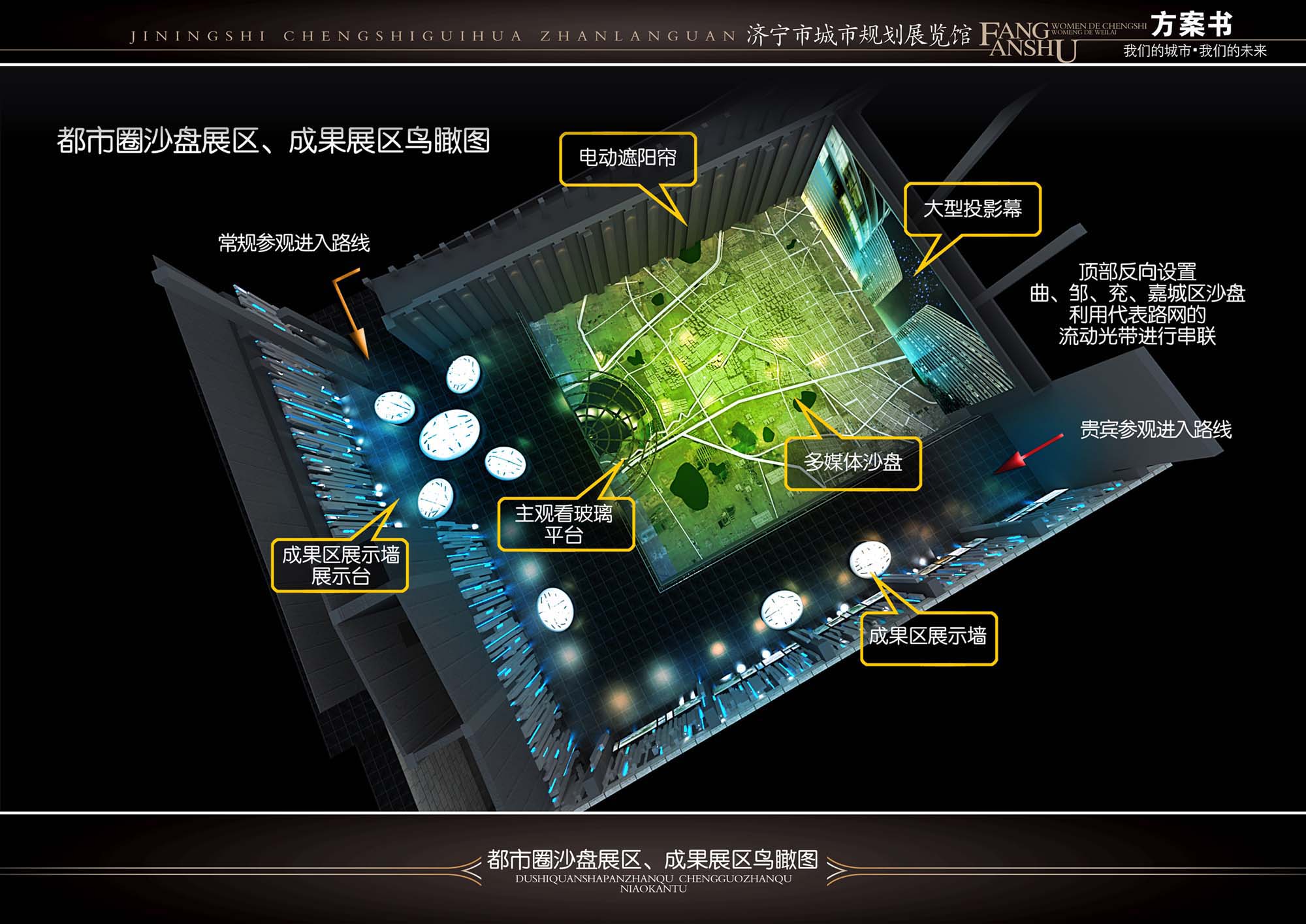 济宁规划馆 绚丽版-54
