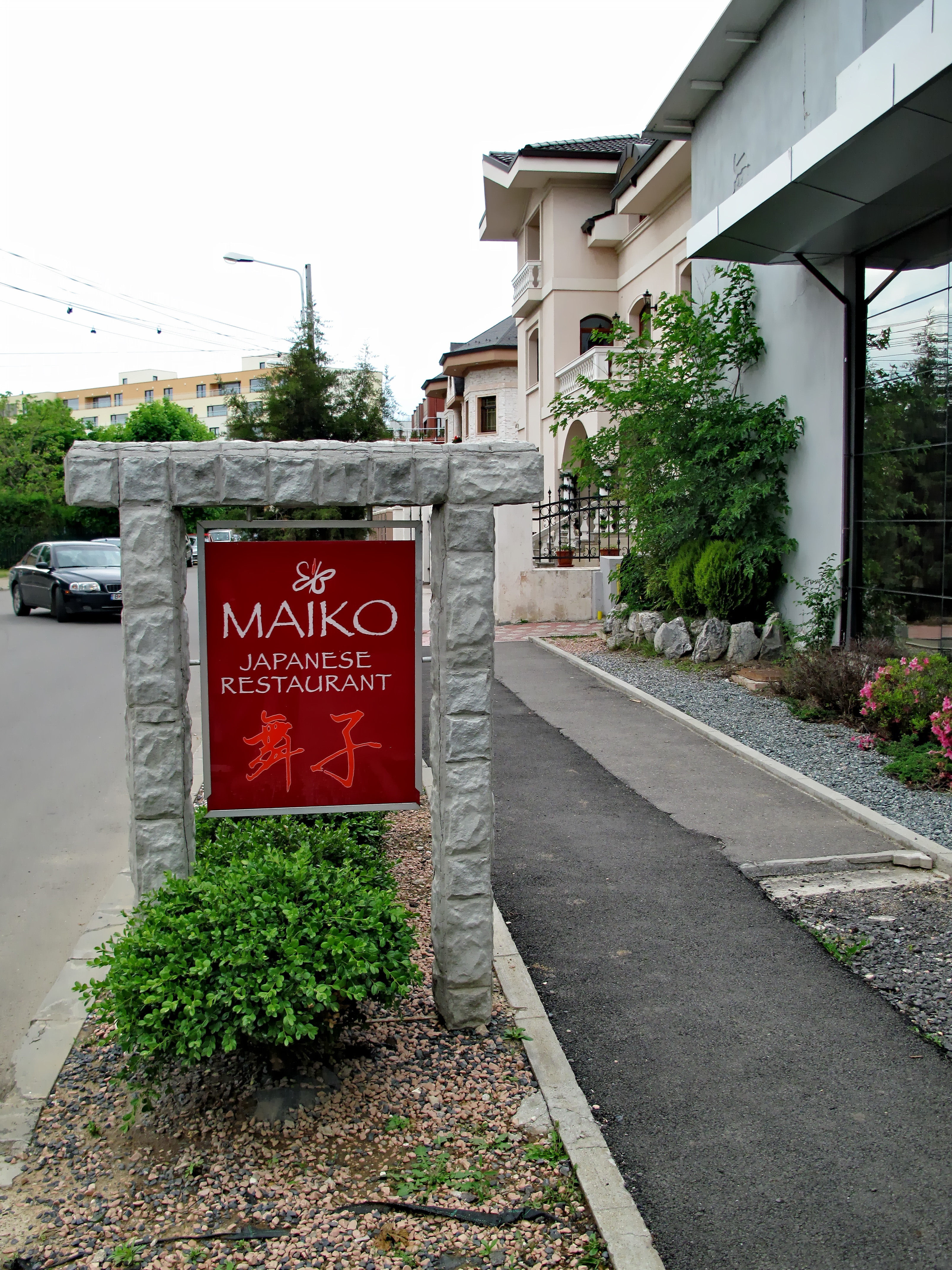 2008 年完成的罗马尼亚 Maiko 日料店设计-1