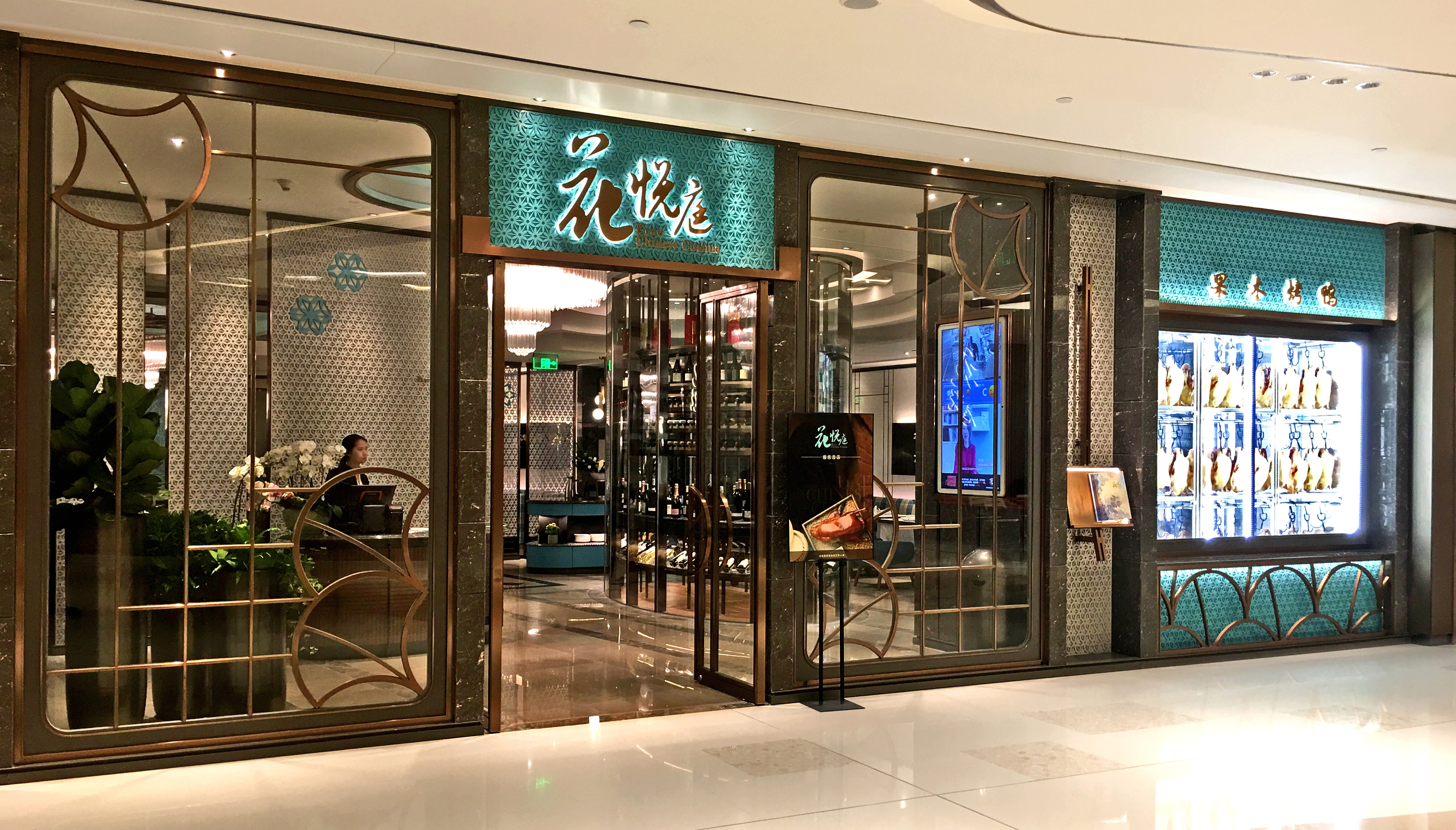 深圳花悅庭餐饮空间设计-3