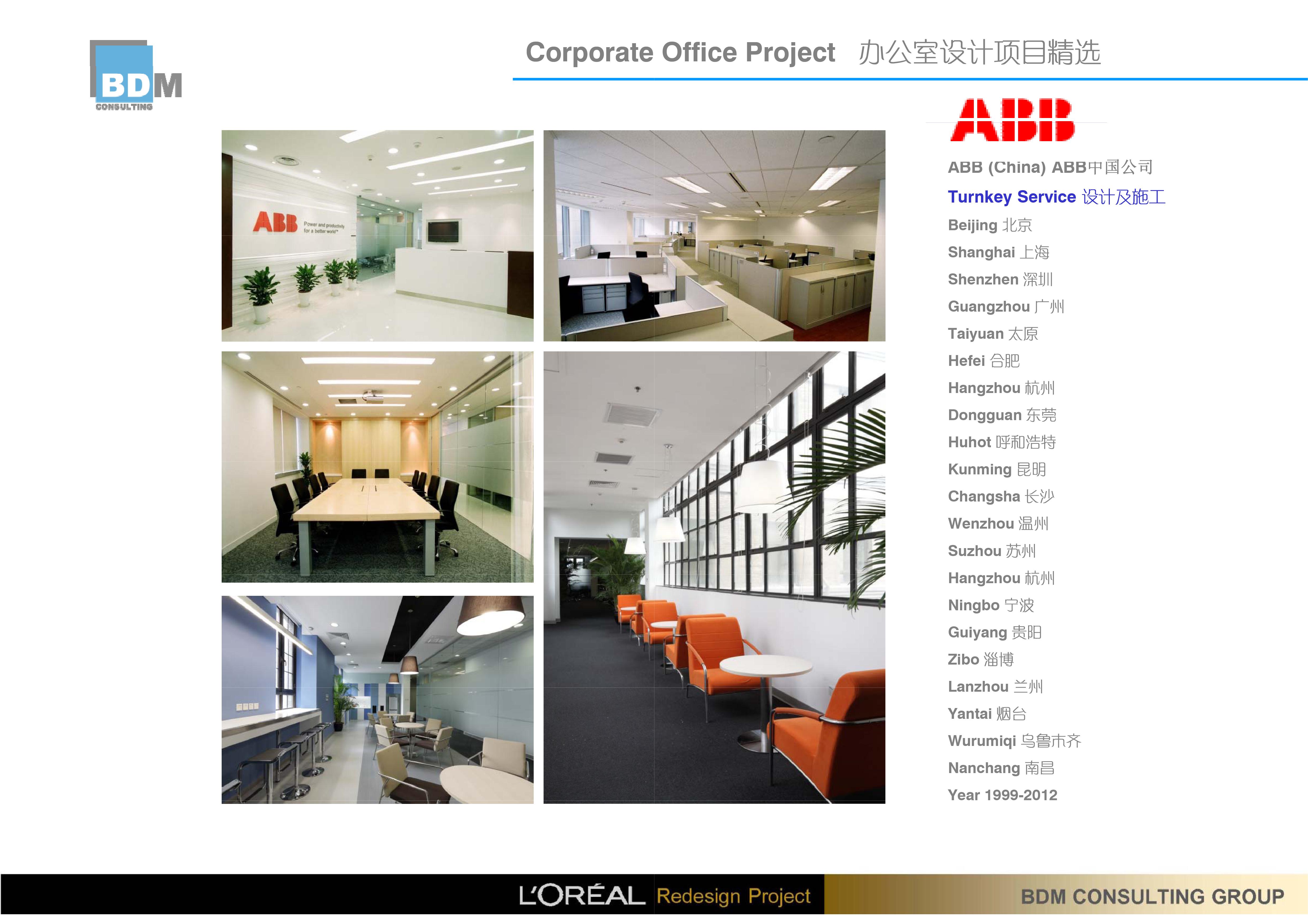 BDM 欧莱雅中国研究与创新中心办公室设计方案145P 195M-2-7
