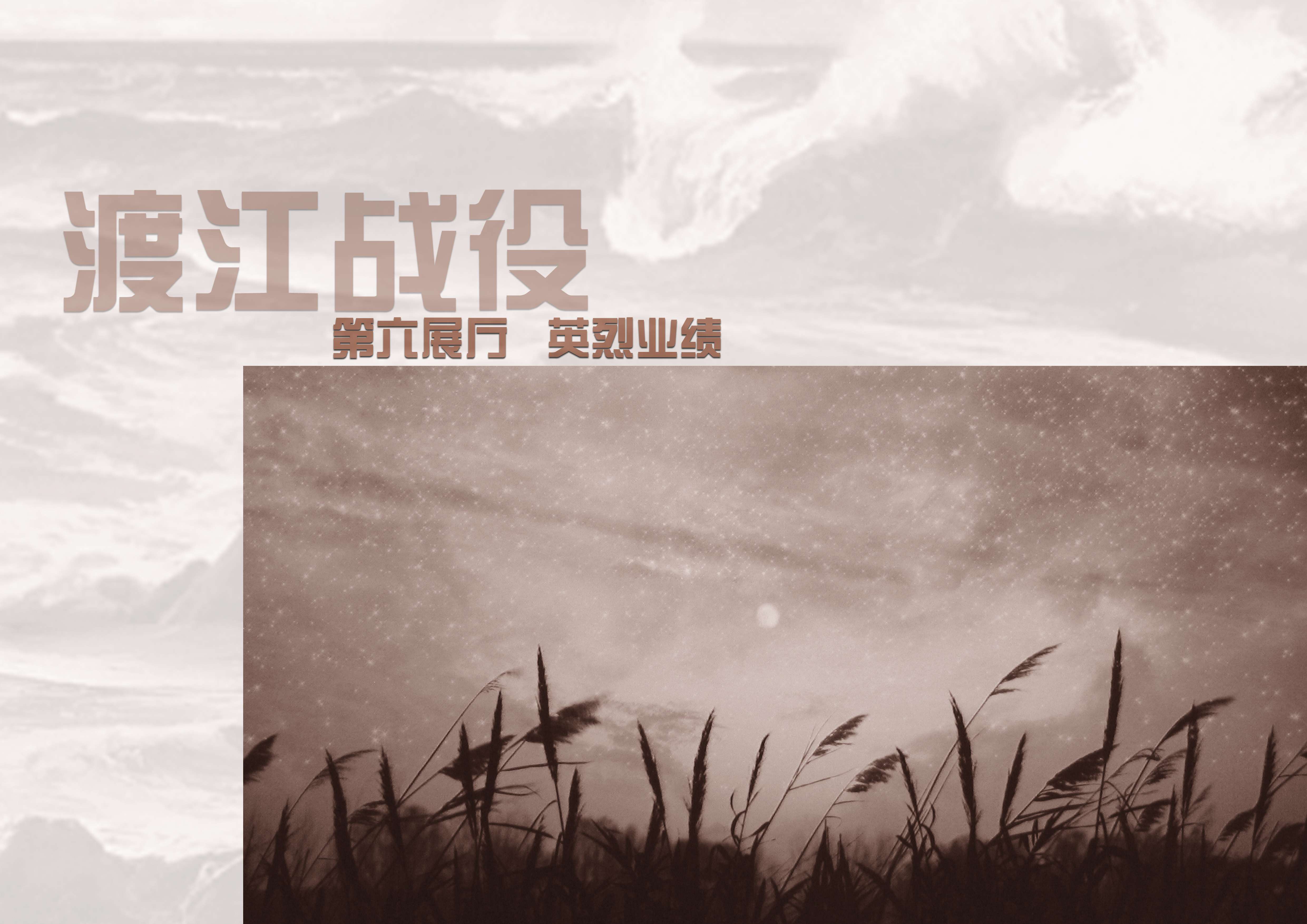 渡江战役纪念馆设计方案-2-59