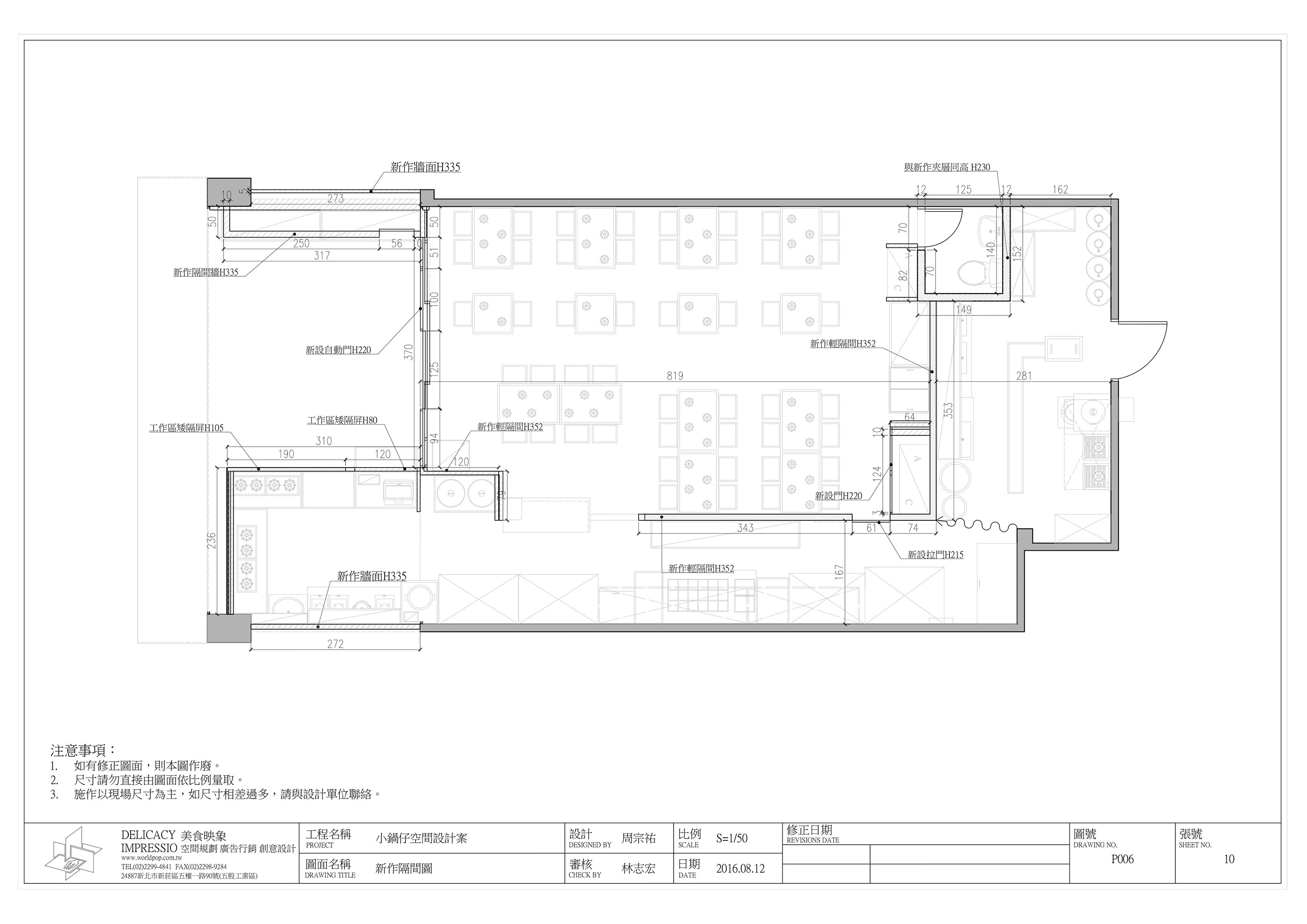 商業空間-火鍋店施工圖面-8
