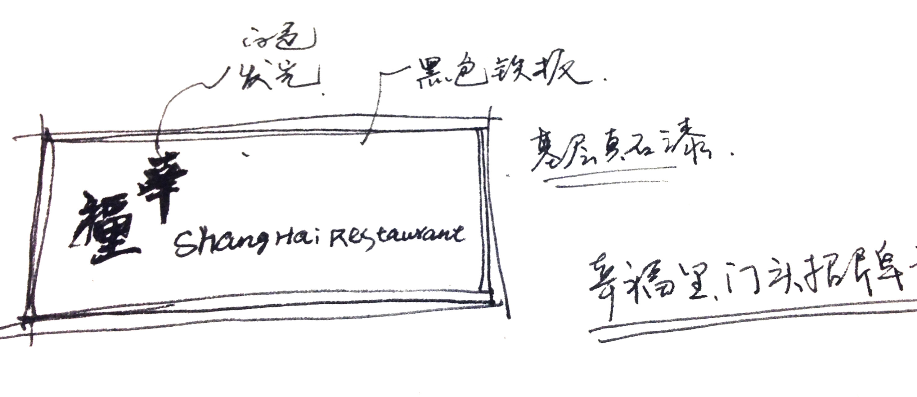 上海星福里餐厅——简约时尚的 2015 年建筑佳作-21