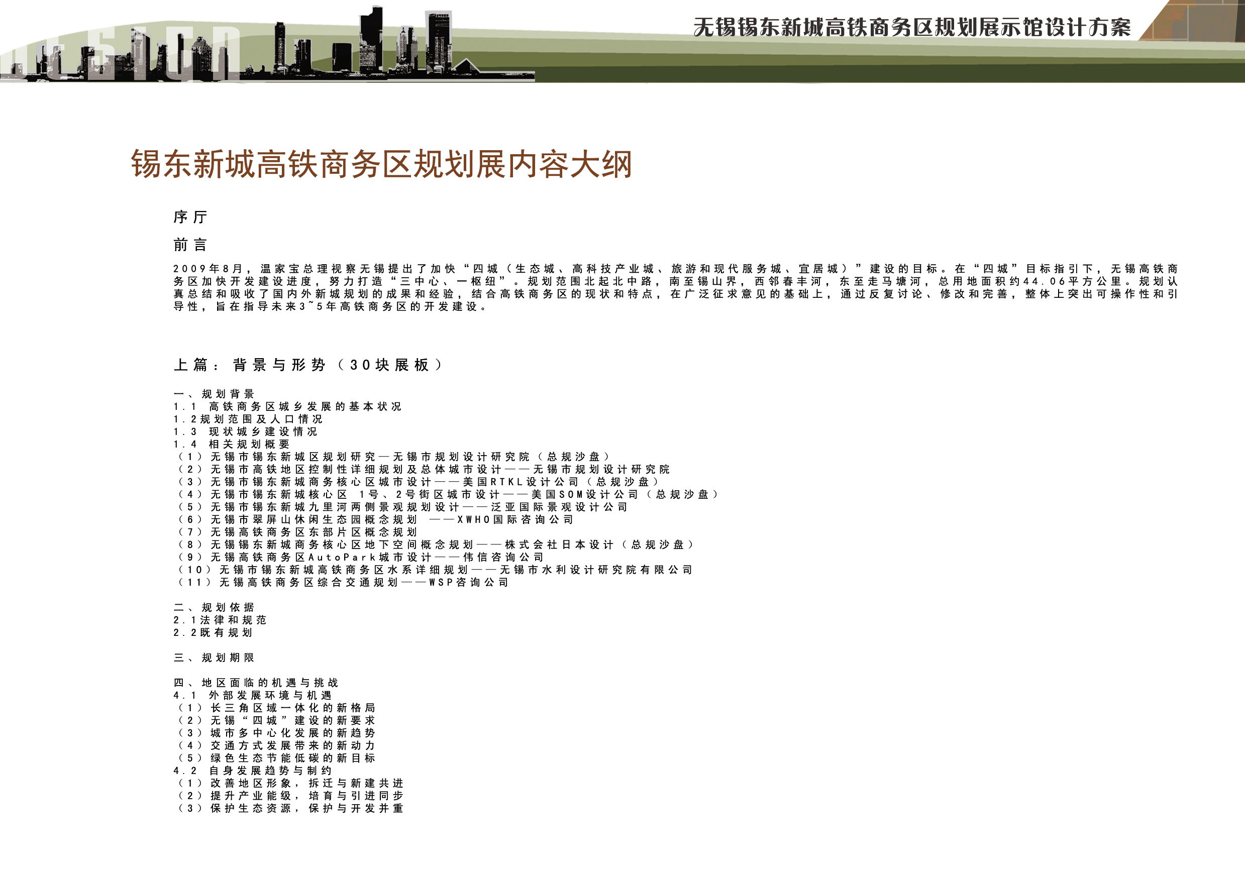 江苏_无锡_无锡锡东新城高铁商务区（爱涛）-21