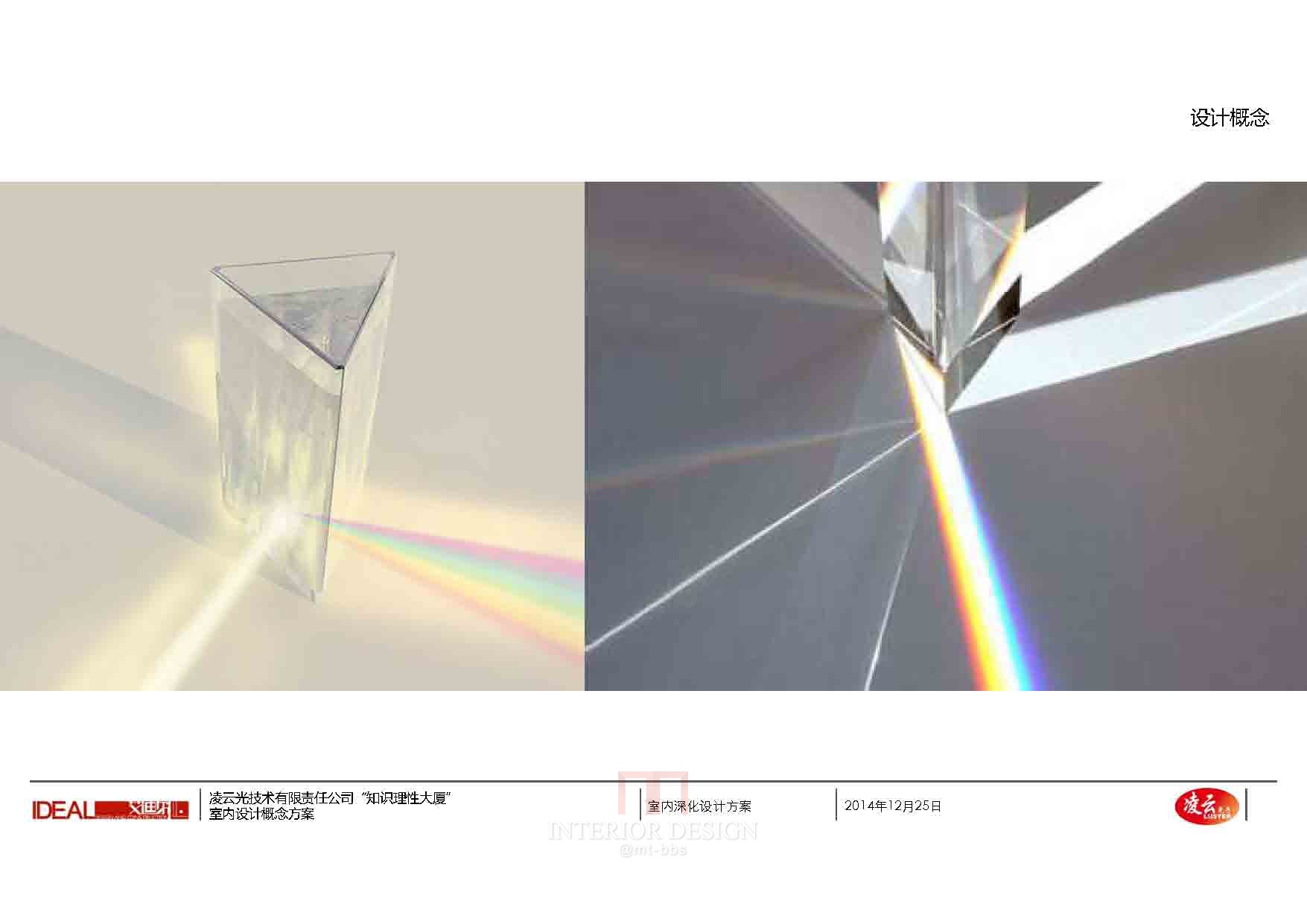 独栋办公室  中标设计方案PPT-12