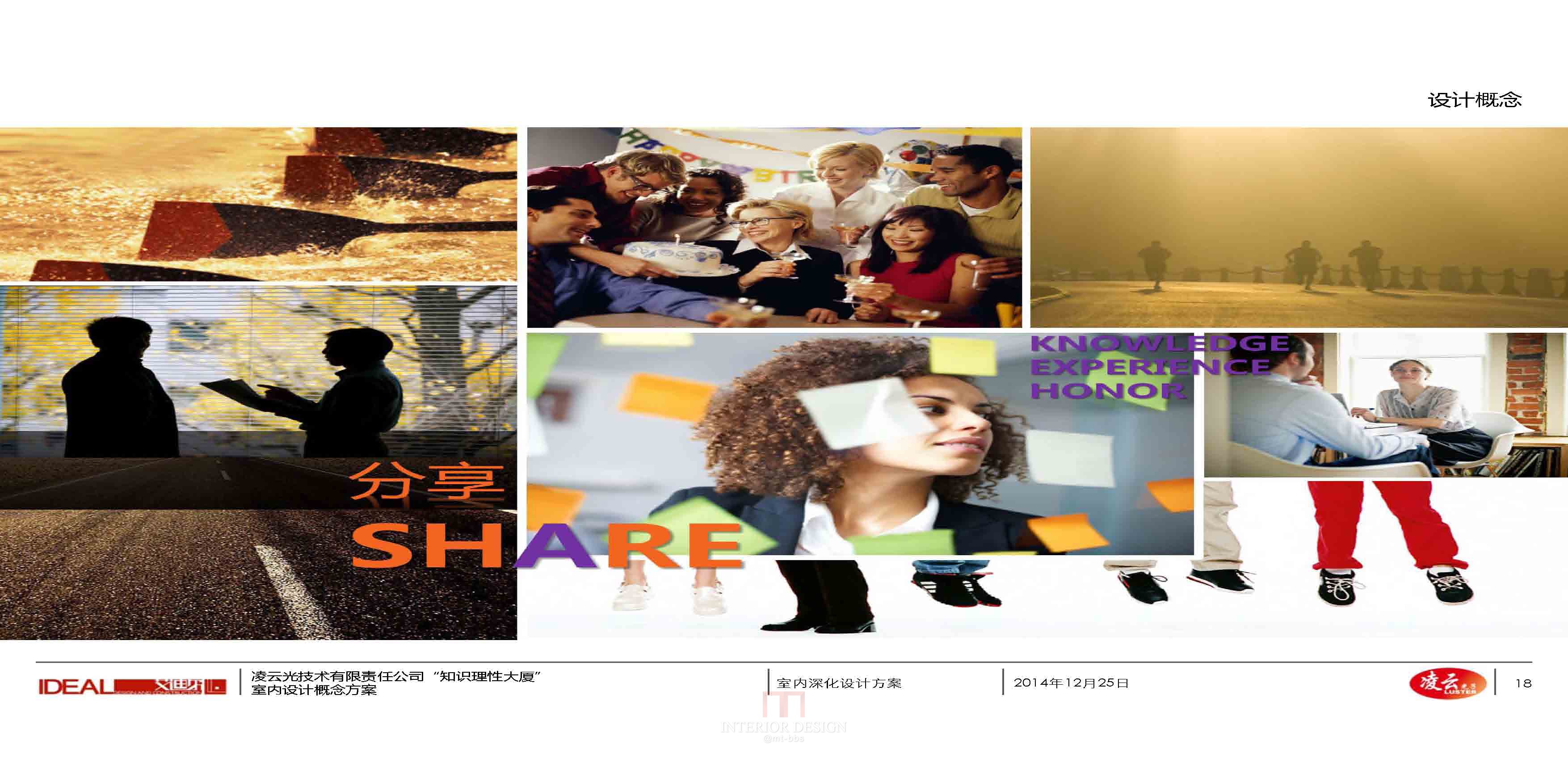 独栋办公室  中标设计方案PPT-15