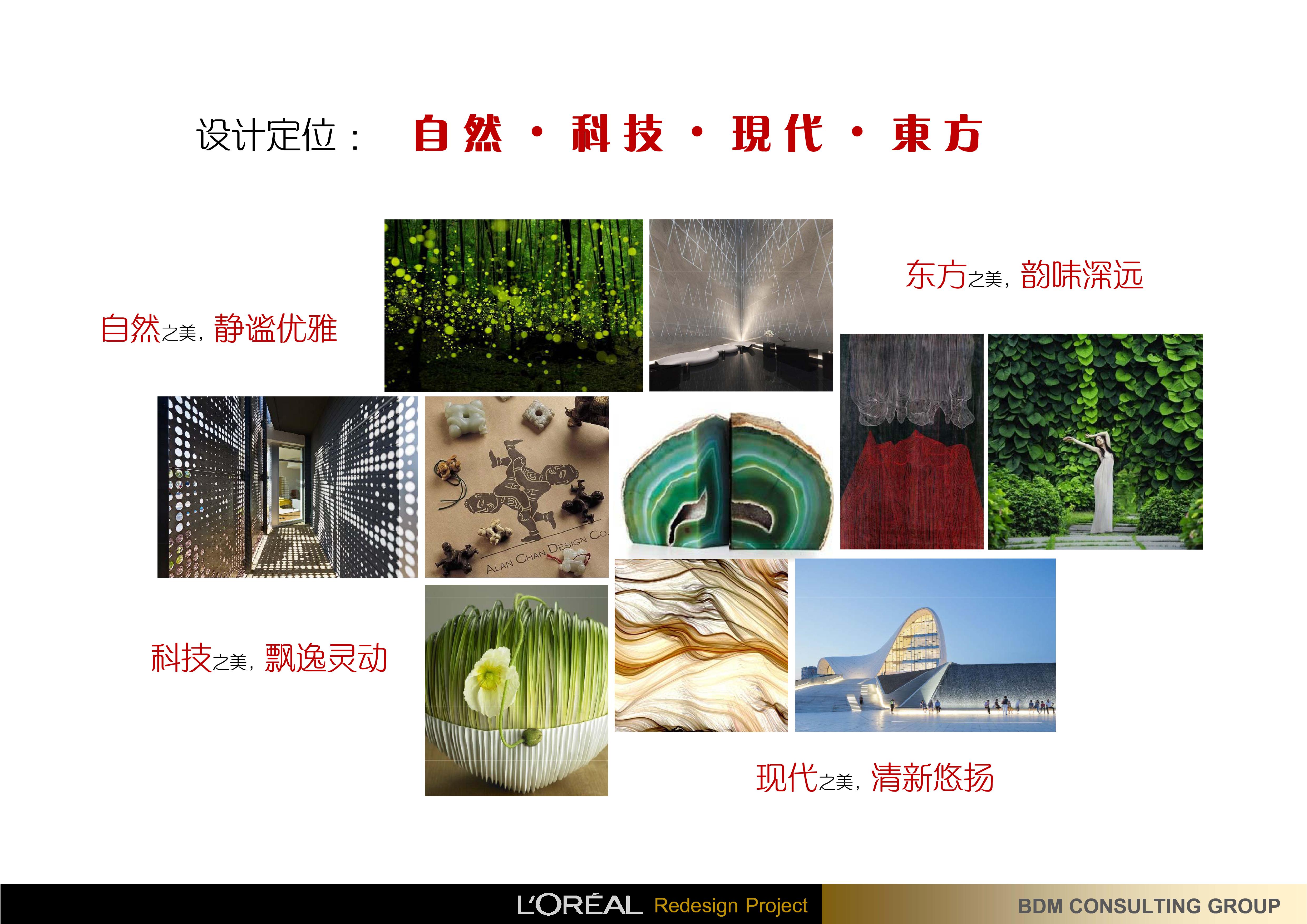 BDM 欧莱雅中国研究与创新中心办公室设计方案145P 195M-2-24