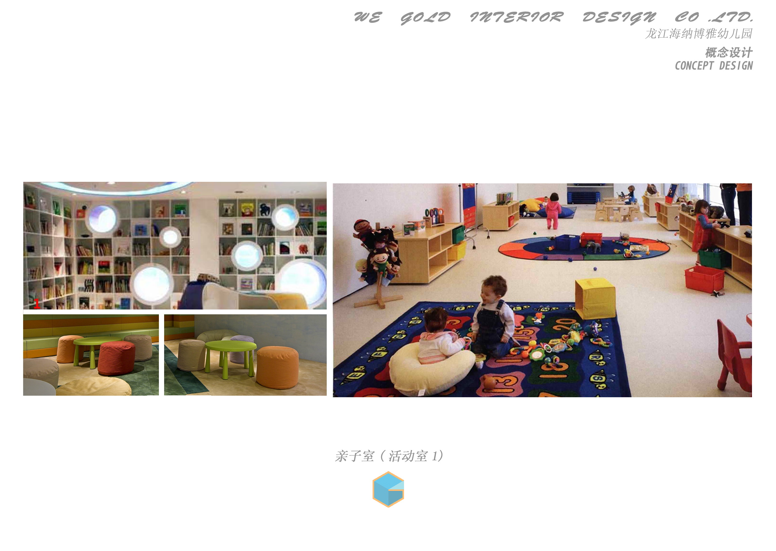 顺德海纳博雅幼儿园(方案设计概念)-2-35