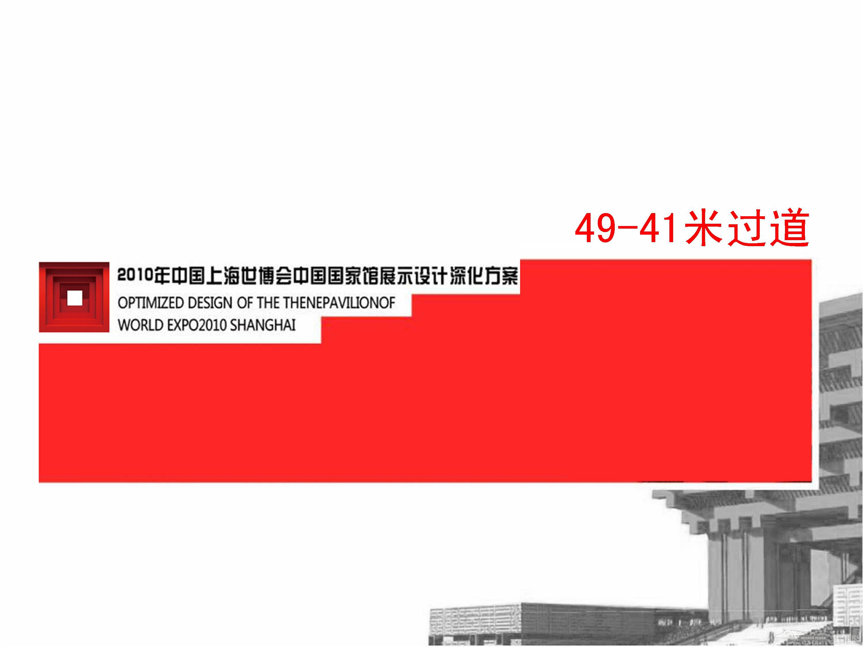 中国馆深化方案-3-18