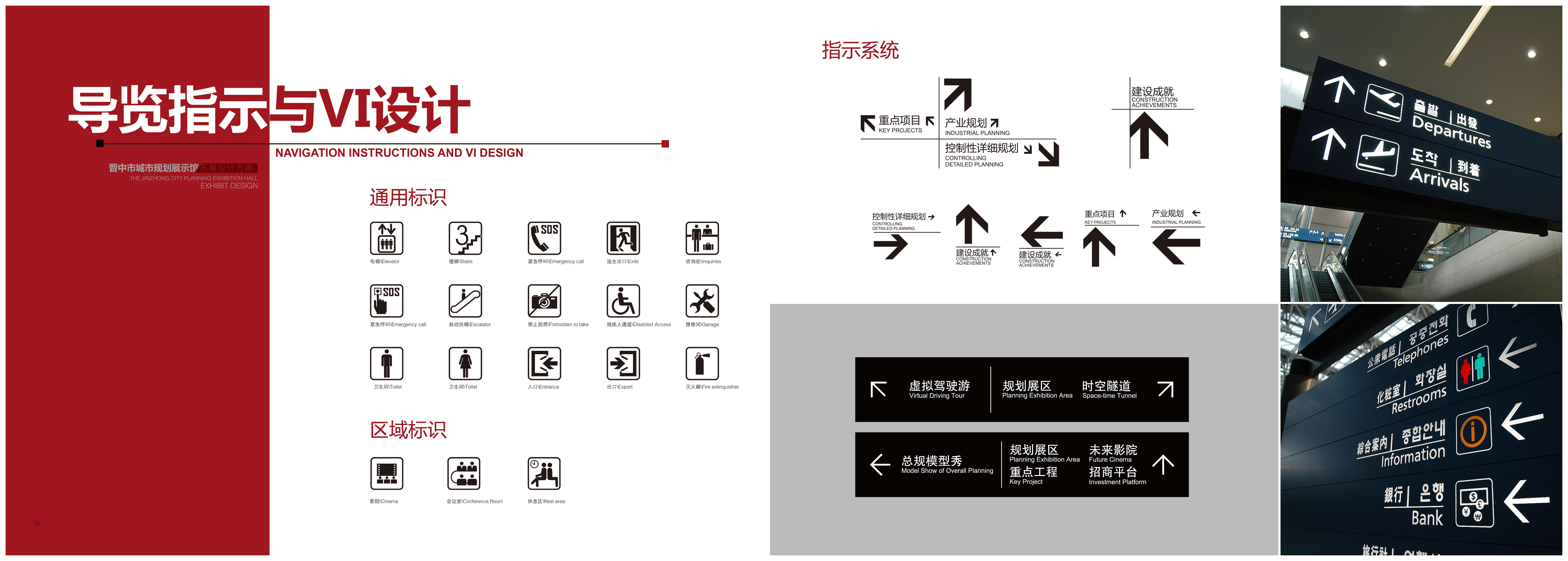 晋中市城市规划馆设计方案 风语筑-28