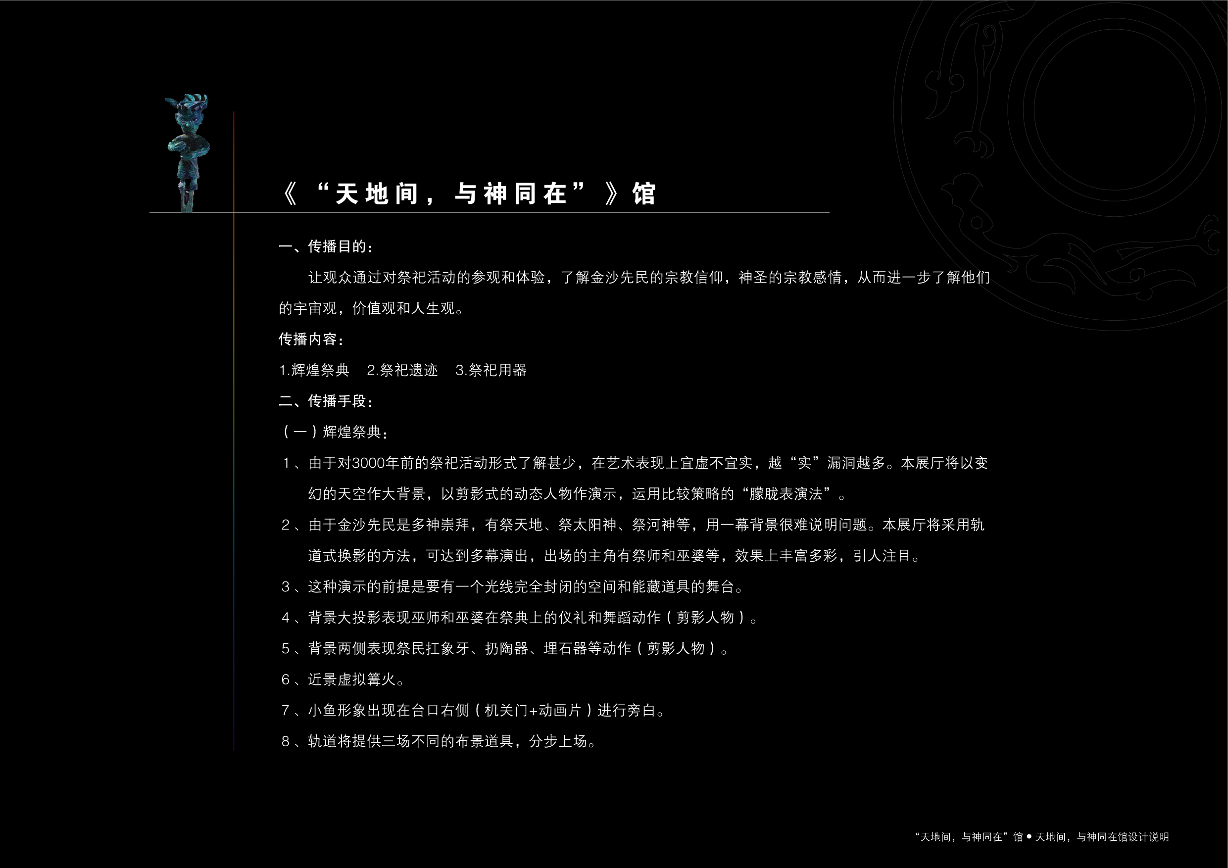 方案 金沙遗址博物馆（雅弘）-29