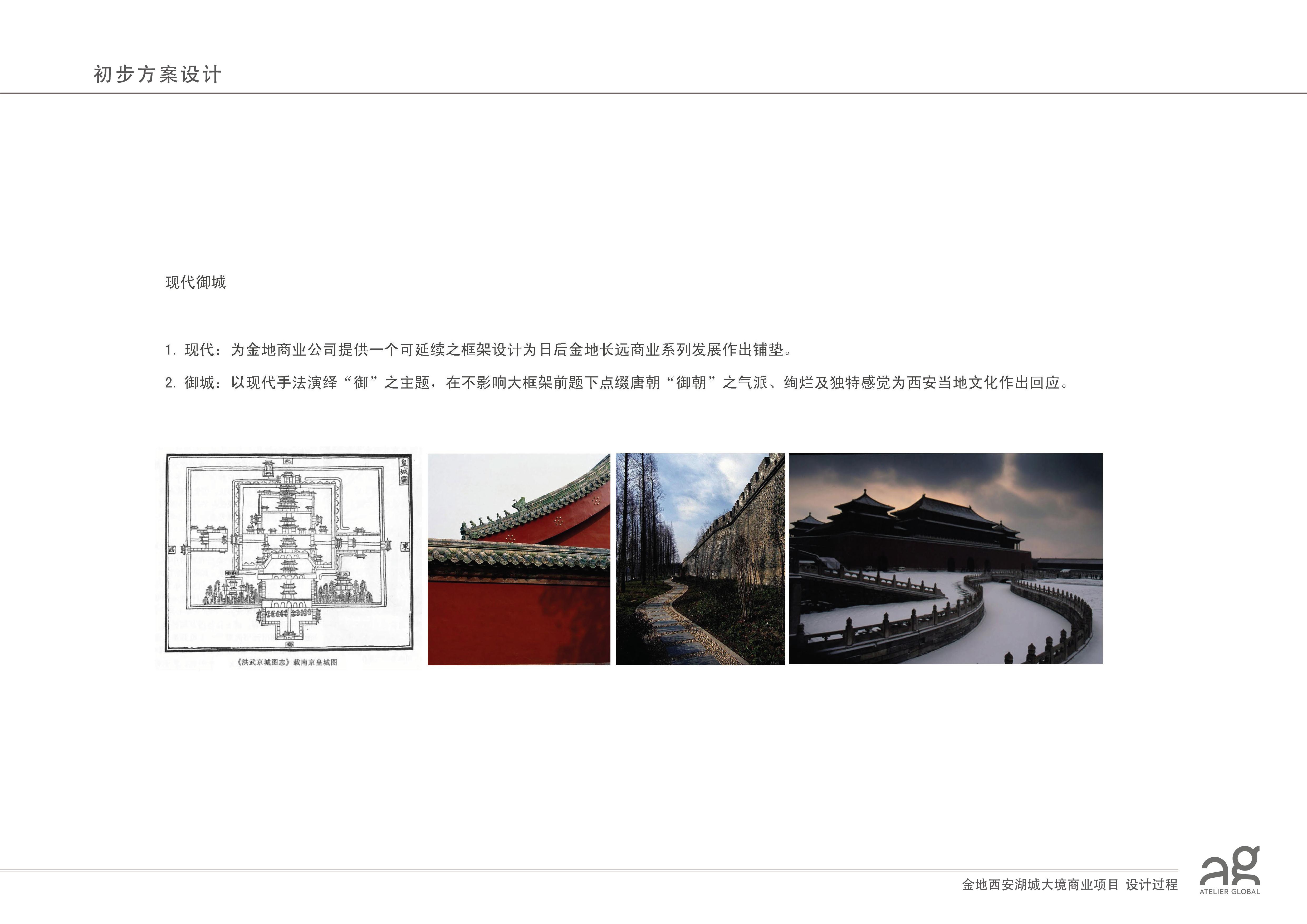 西安湖城大境商业广场 商场室内方案设计 185M 105P-21