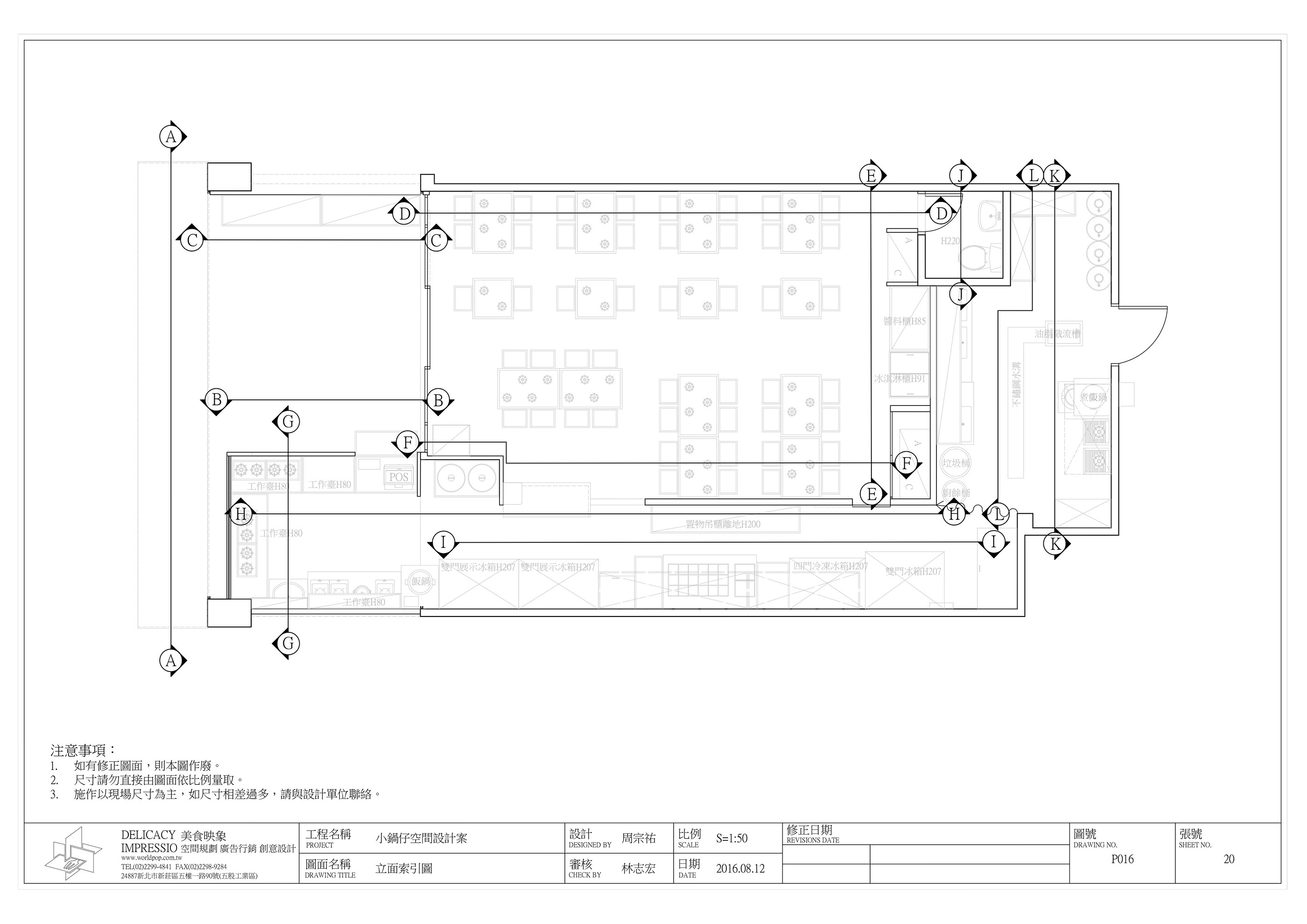 商業空間-火鍋店施工圖面-19