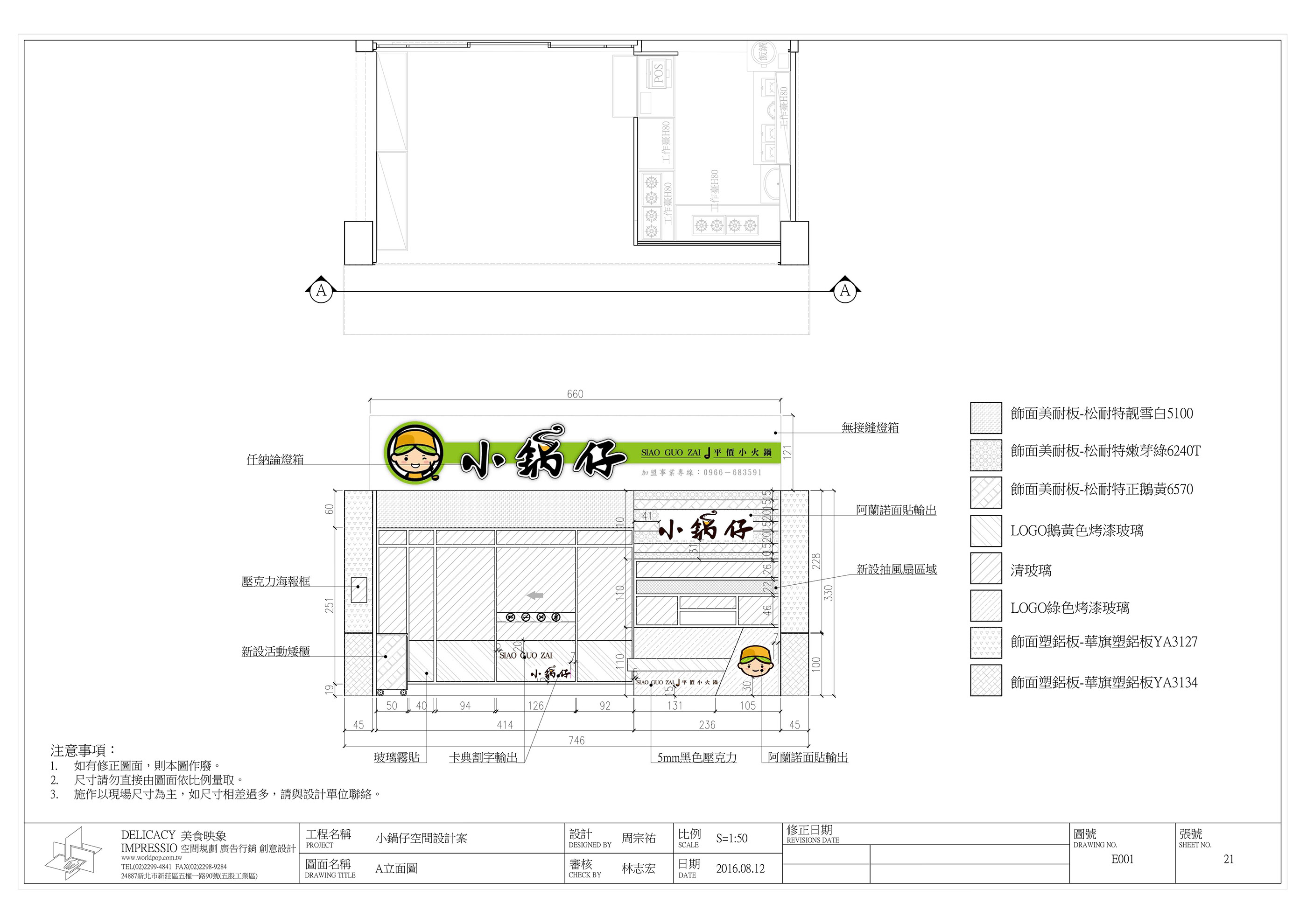 商業空間-火鍋店施工圖面-20