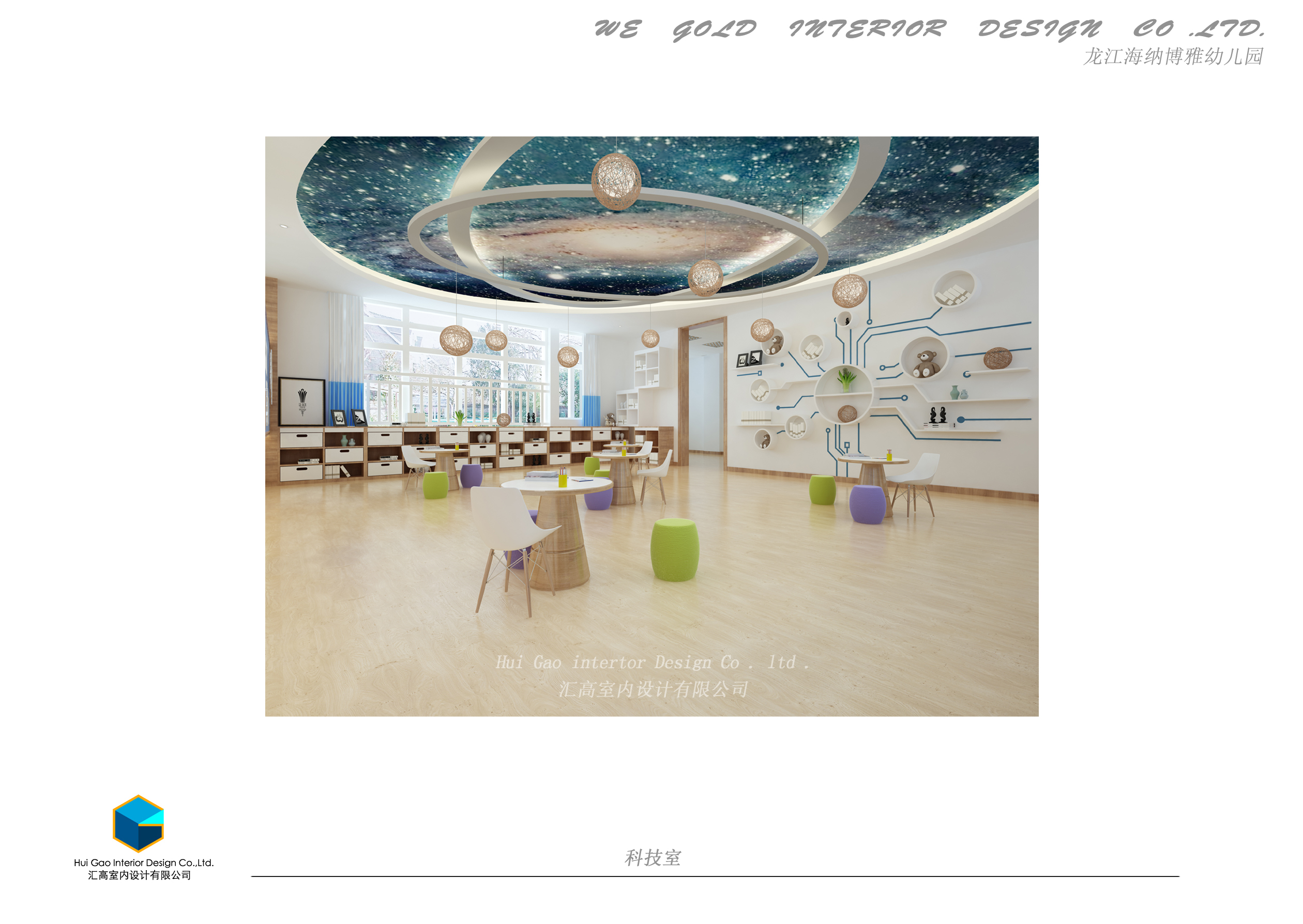 顺德海纳博雅幼儿园(方案设计概念)-3