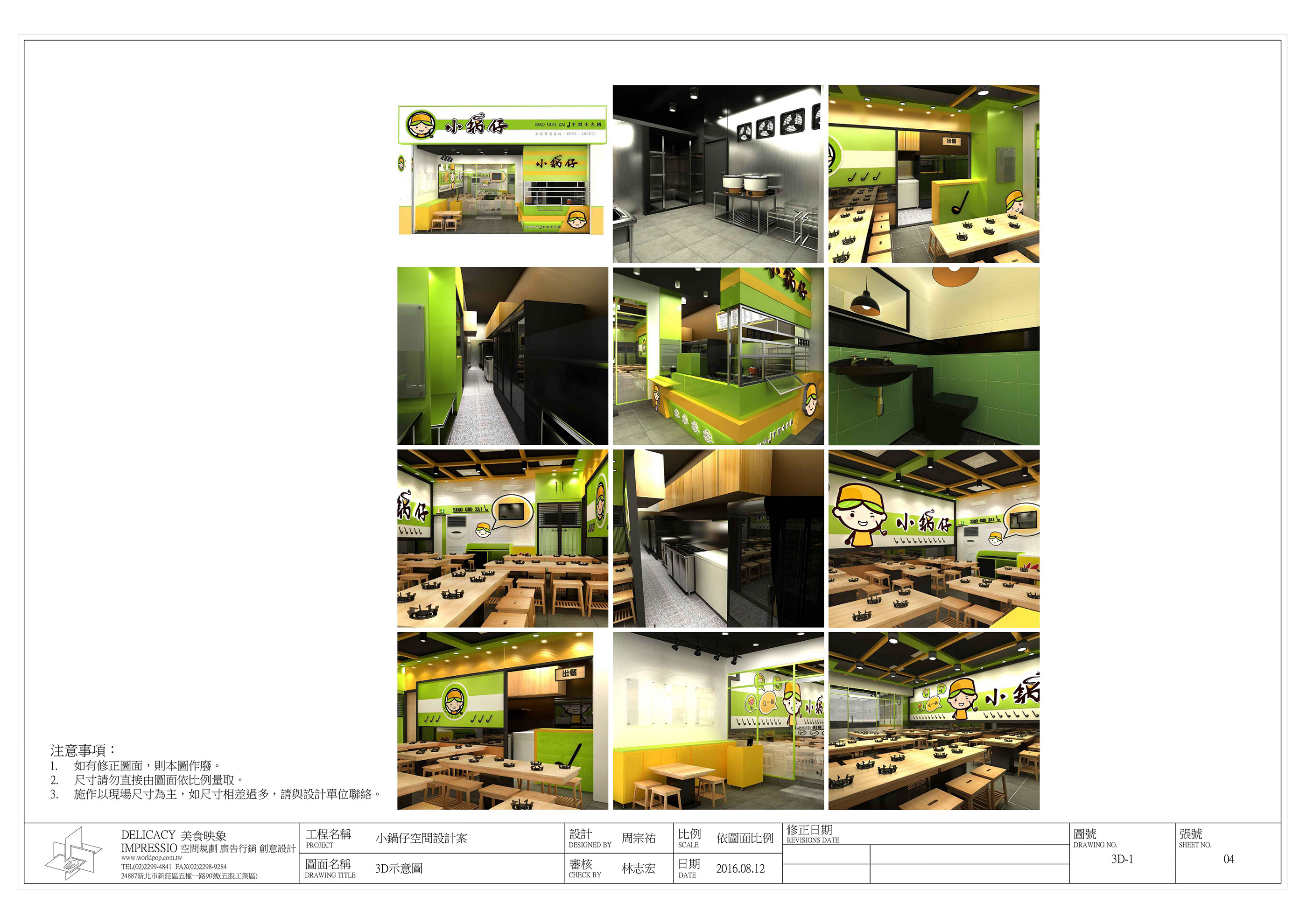商業空間-火鍋店施工圖面-3