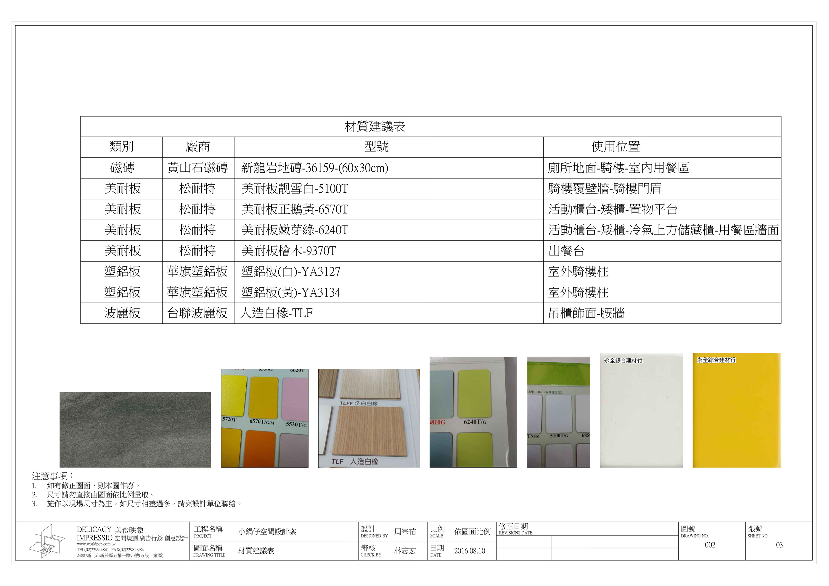 商業空間-火鍋店施工圖面-1